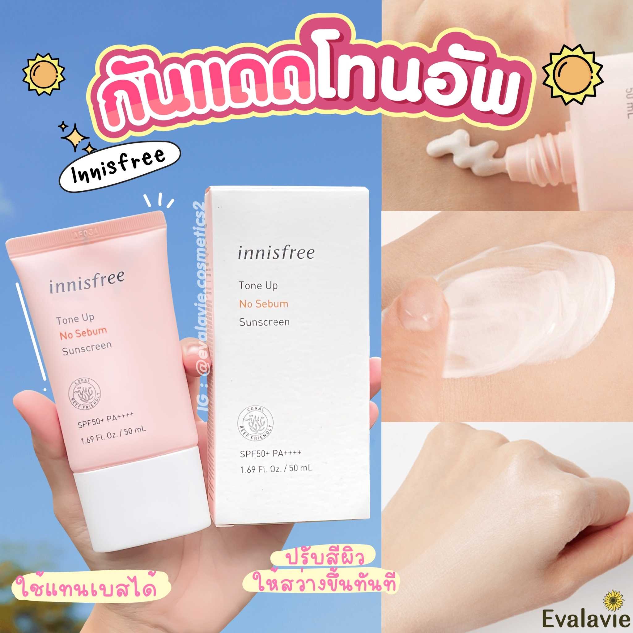 Innisfree	Tone Up No Sebum Sunscreen SPF50 PA++++ 50ml