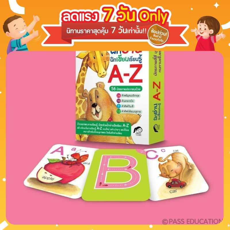 (โปรลด 7 วัน) บัตรภาพเสริมทักษะภาษาอังกฤษ ฝึกอ่านฝึกเขียนเรียนรู้ A-Z ราคา 80.-(ปกติ 160.-)