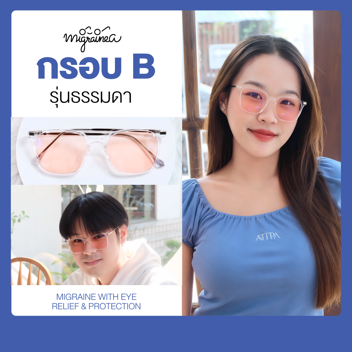 รูปสินค้า [แว่น FL-41] MIGRAINEA รุ่นออกแดดไม่เปลี่ยนสี แว่นตาสำหรับชาวไมเกรน แว่นตัดแสงกระตุ้นไมเกรน รูปที่ 2