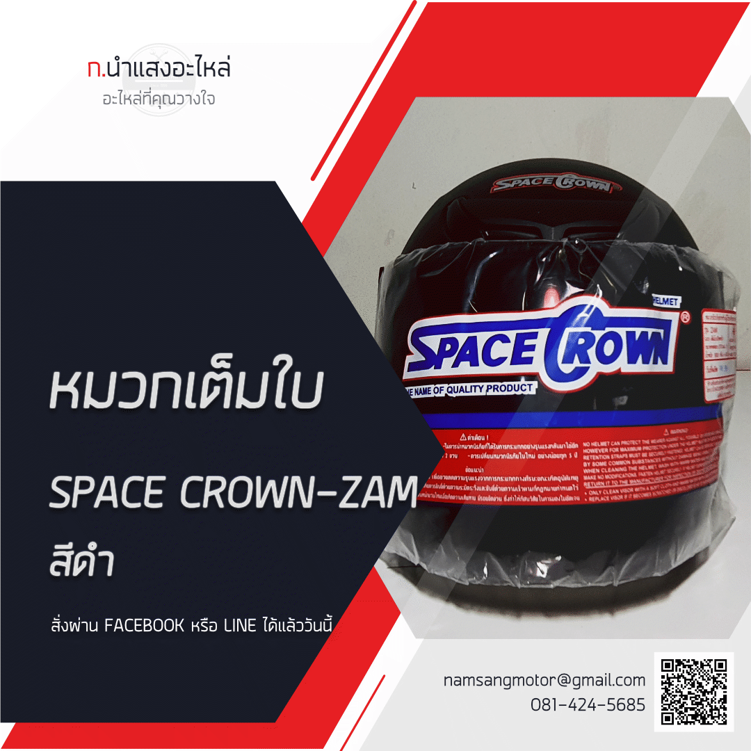 หมวกกันน็อคเต็มใบ - SPACE CROWN:  ZAM - สีดำ