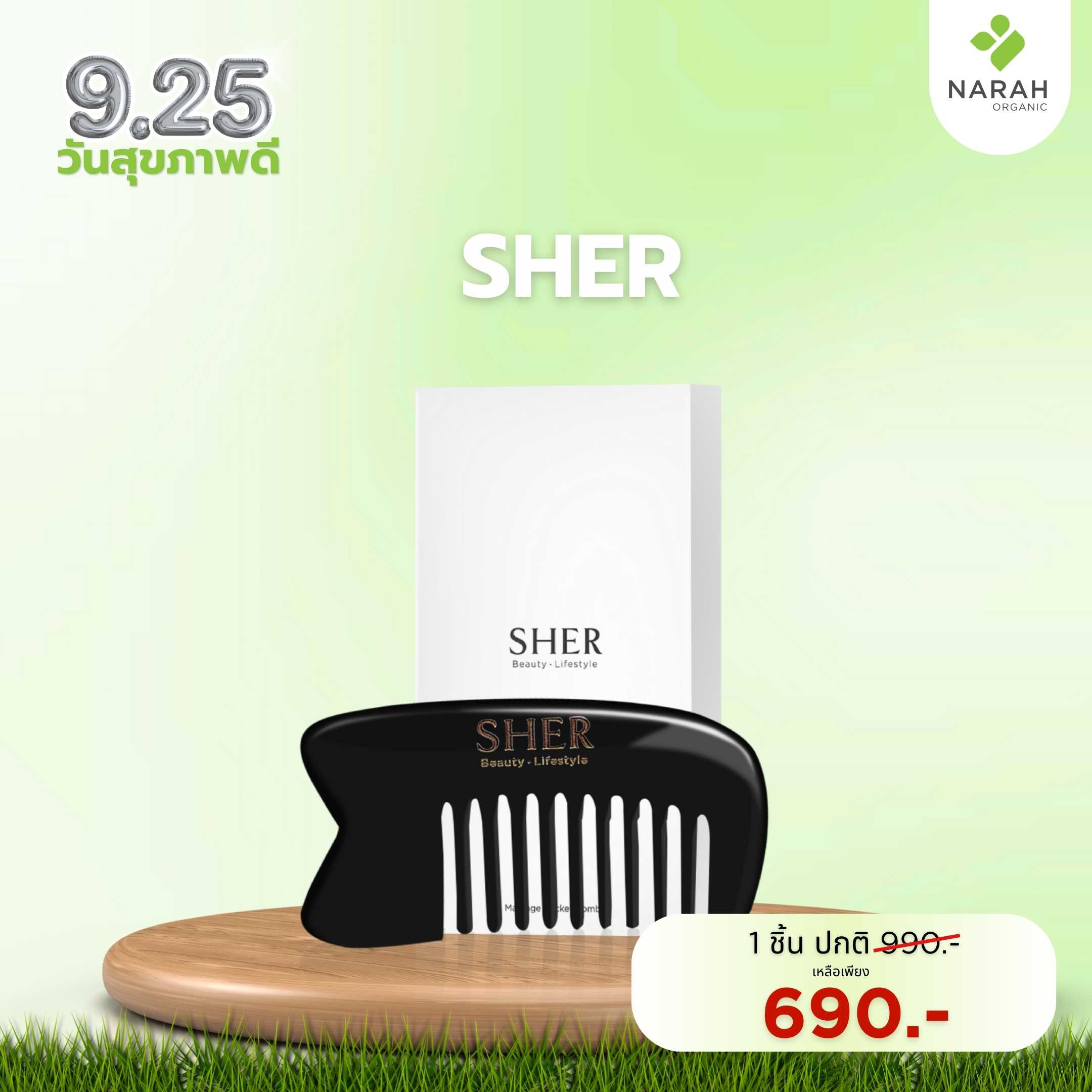 9.25 วันสุขภาพดี NARAH GUA SHA COMB 1 ชิ้น ราคาเพียง 690.-