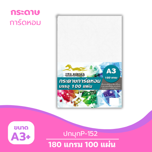 ปกมุก A3-P152 หนา 180g. สีขาว ( 100 แผ่น )