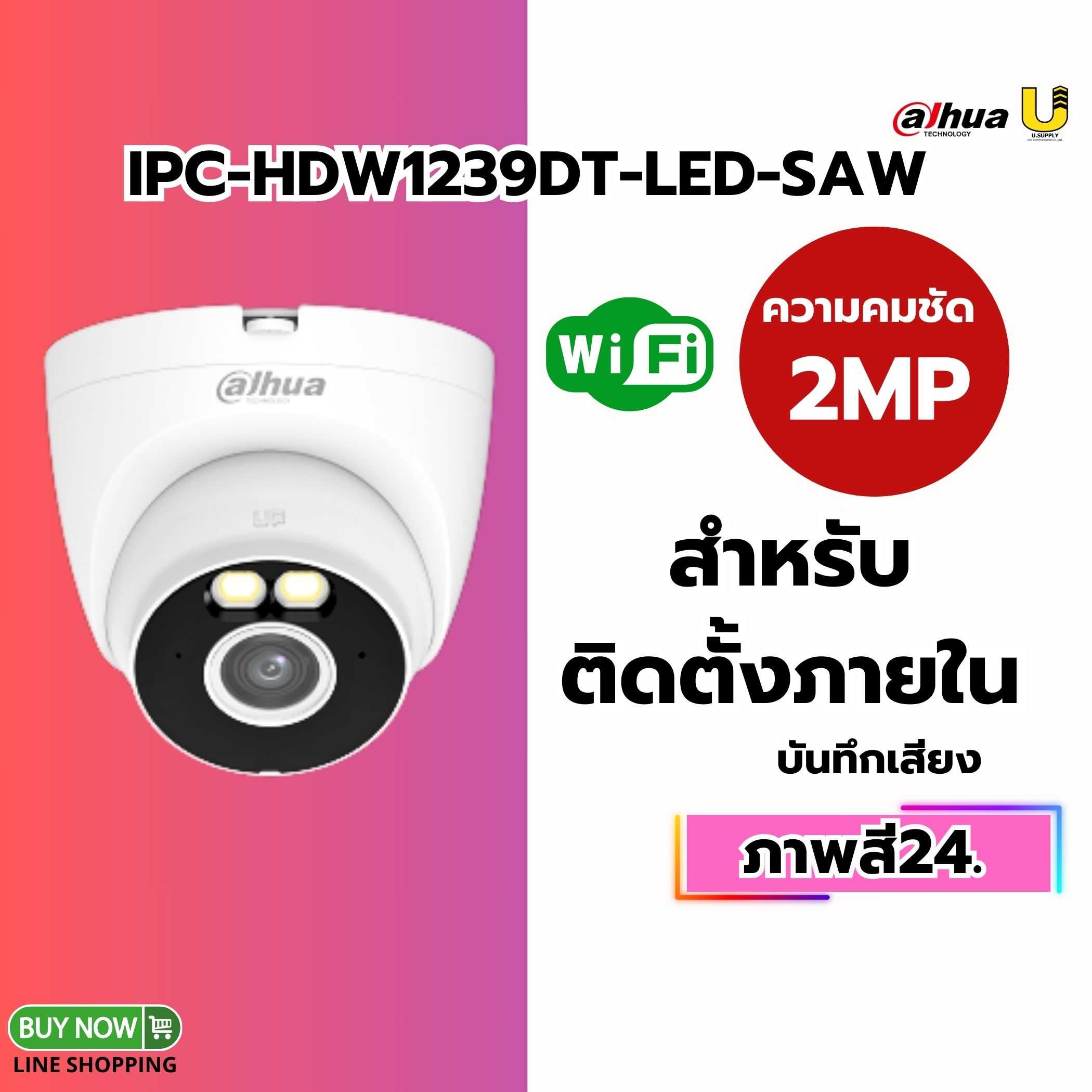 กล้อง Dahua WIFI รุ่น IPC-HDW1239DT-LED-SAW 2MP(2.8mm)-ประกัน 2ปี