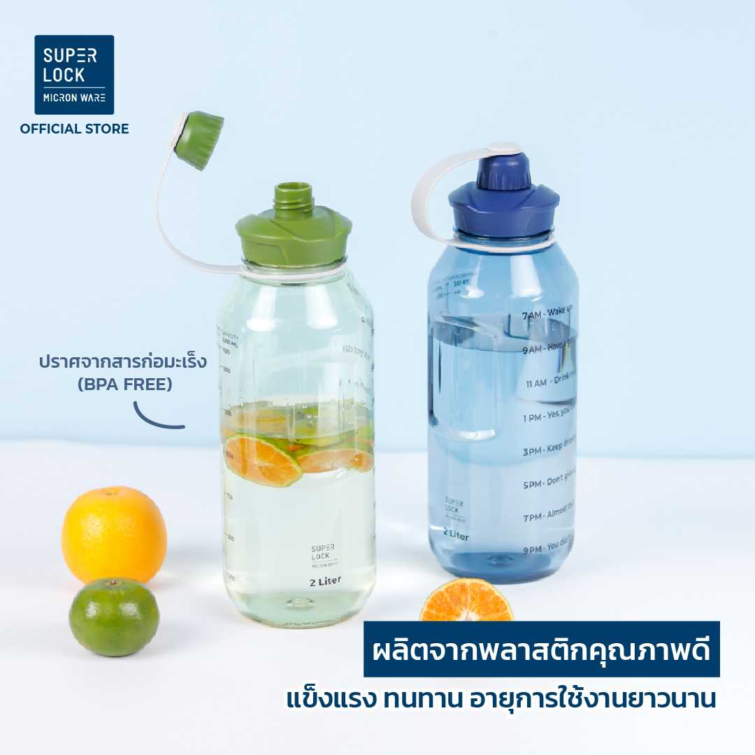 Super Lock ขวดน้ำพกพา บอกเวลาดื่ม 2 ลิตร รุ่น 6926 กระบอกน้ำบอกเวลา  มีไส้กรองแยกกาก มี 2 สี