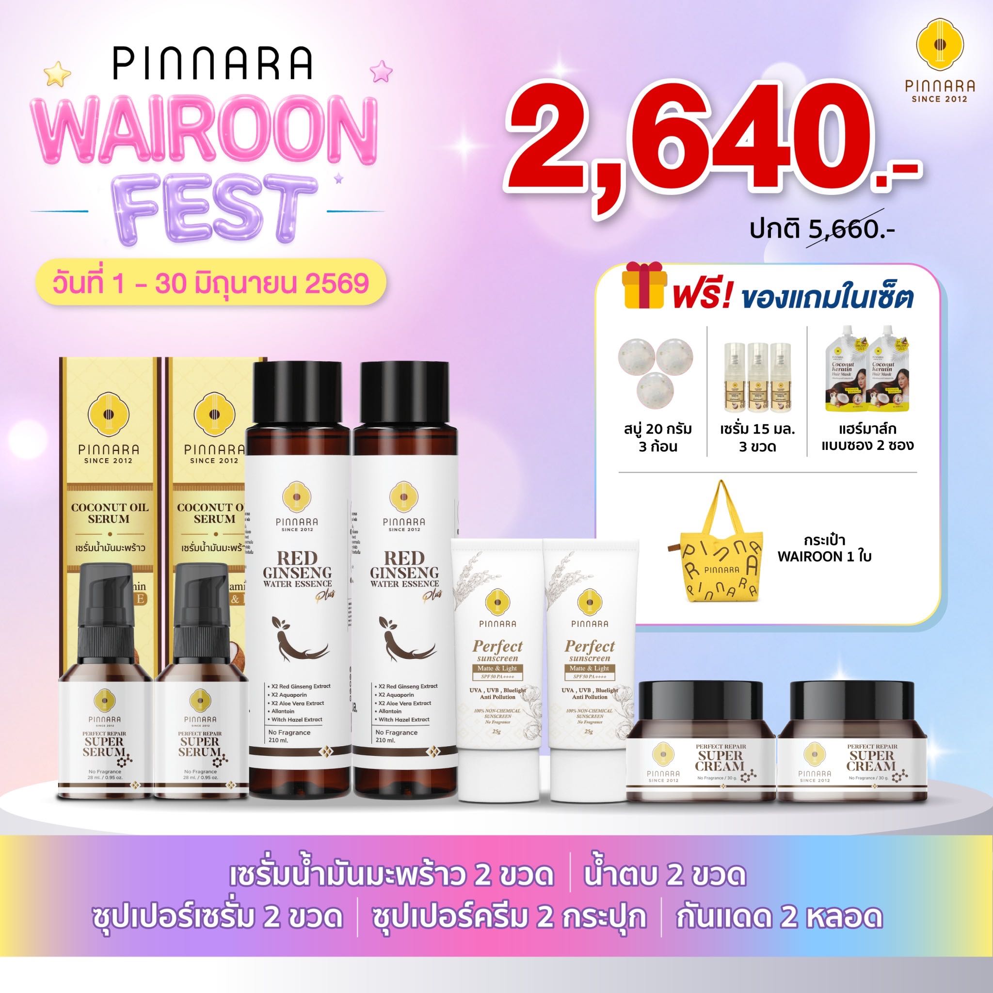 [2,640]SET 10 ชิ้น เซรั่มน้ำมันมะพร้าว2|ซุปเปอร์เซรั่ม2|ซุปเปอร์ครีม2|น้ำตบโสม2|กันแดด2(เลือกสีได้)
