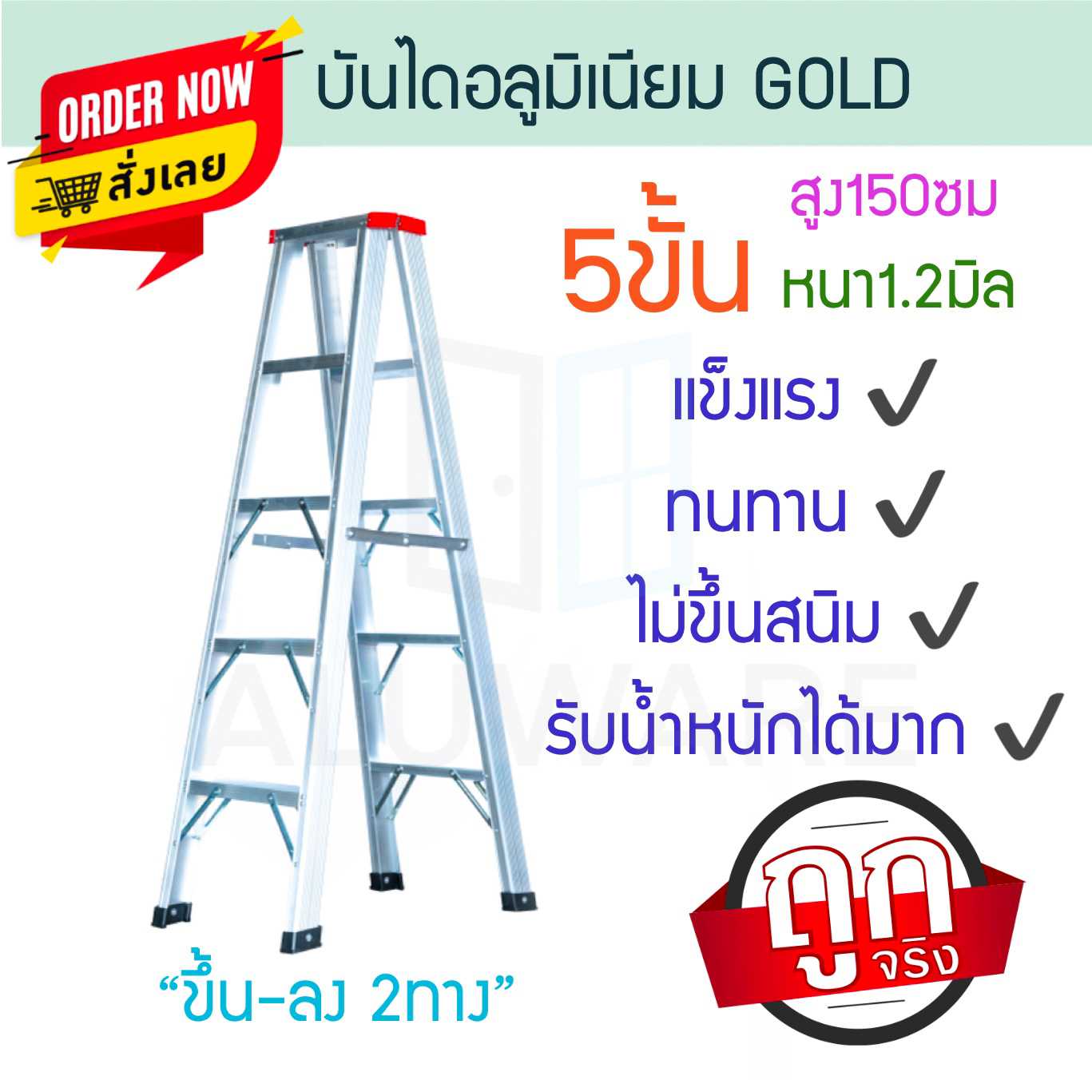 บันไดอลูมิเนียม 5ขั้น หนา 1.2มิล 2ทาง แดง  บันไดทรงเอ บันไดพับได้ นั่งร้าน ALUWARE AW249