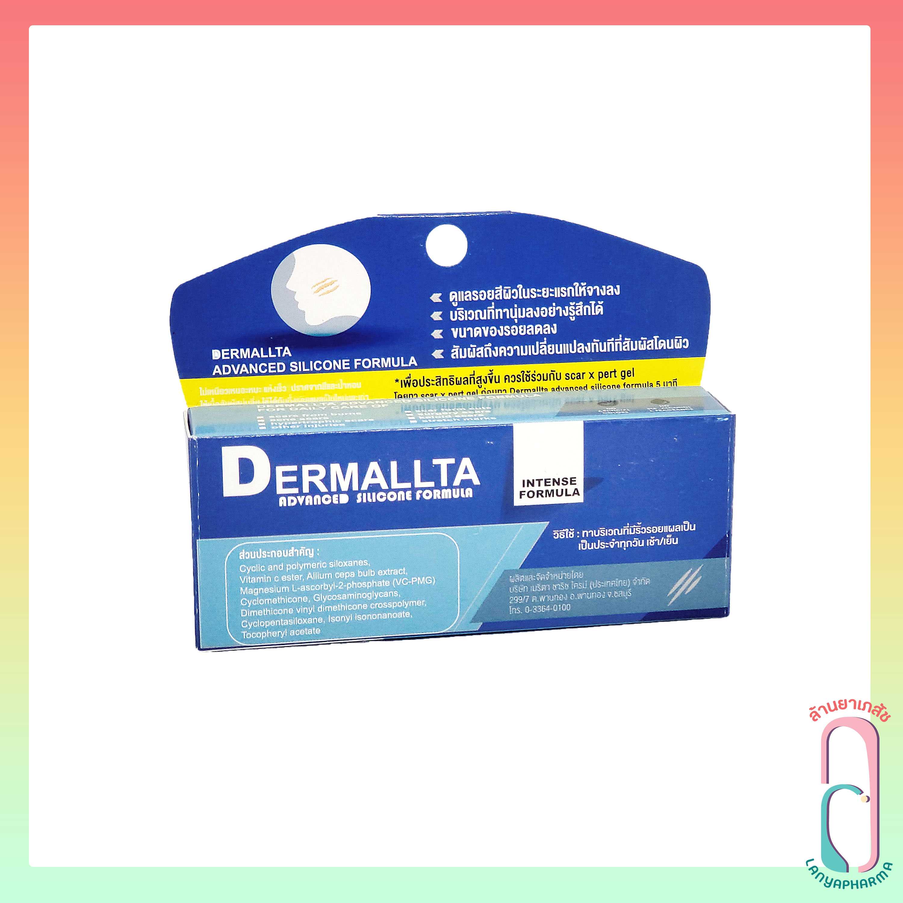 Dermallta ซิลิโคนเจลลดรอยแผลเป็น