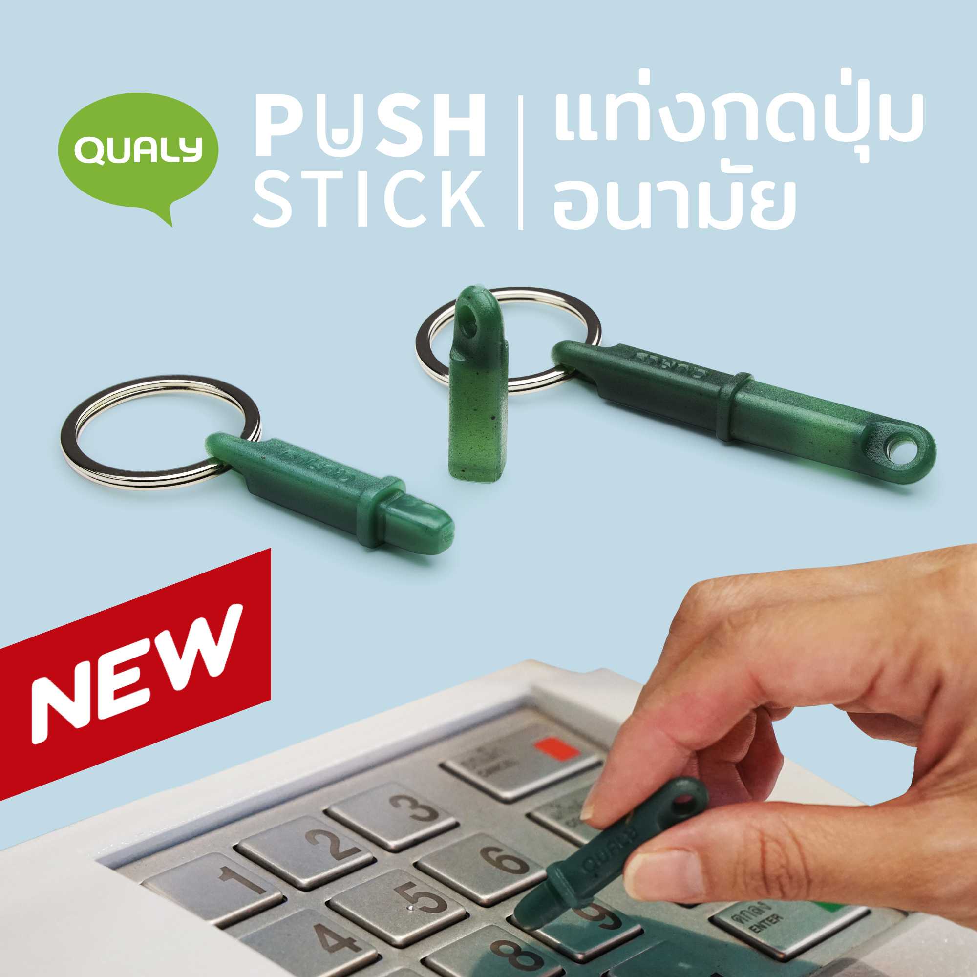 Push Stick พวงกุญแจที่กดปุ่ม ดีไซน์ แท่งกดปุ่มอนามัย ที่กดลิฟ  พกพาสะดวก Qualy (ควอลี่)