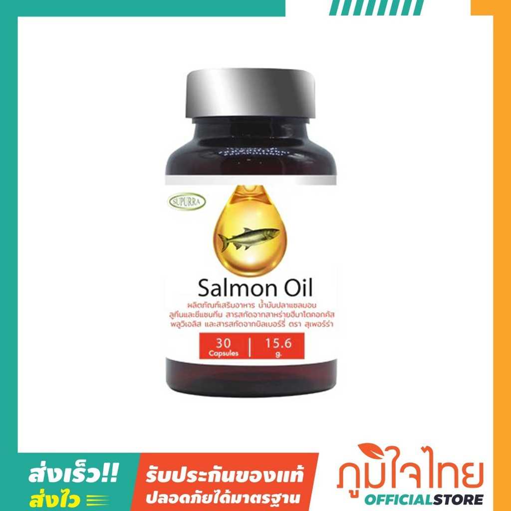 น้ำมันปลาแซลมอน 30แคป สุเพอร์ร่า 1 แถม 1