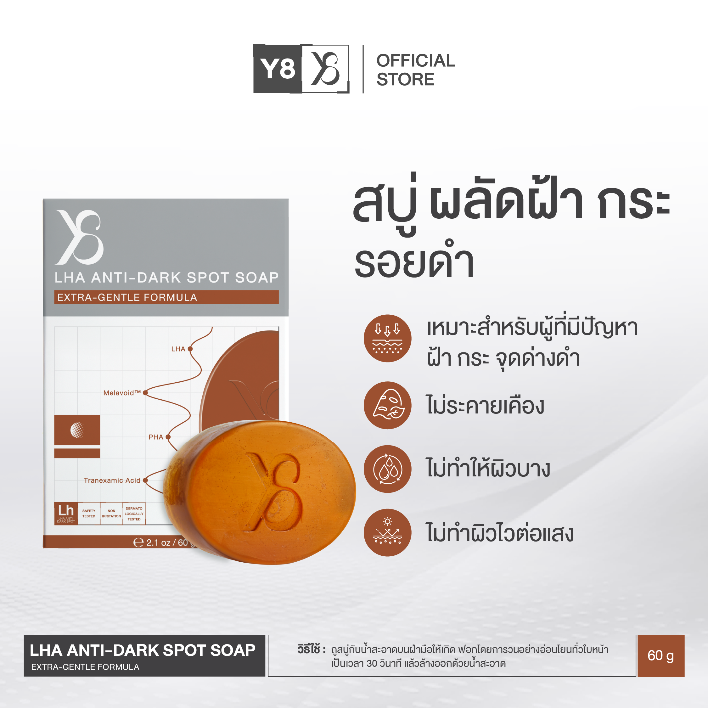 LHA ANTI-DARK SPOT SOAP สูตรลดฝ้า กระจุดด่างดำลึกขั้นเรื้อรัง