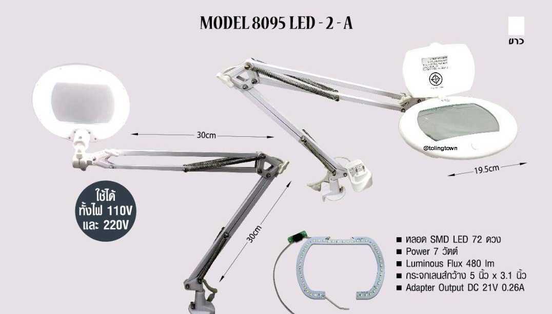 โคมไฟเลนส์ขยาย Model : 8095LED-2-A (สีขาว+เลนส์เหลี่ยม)