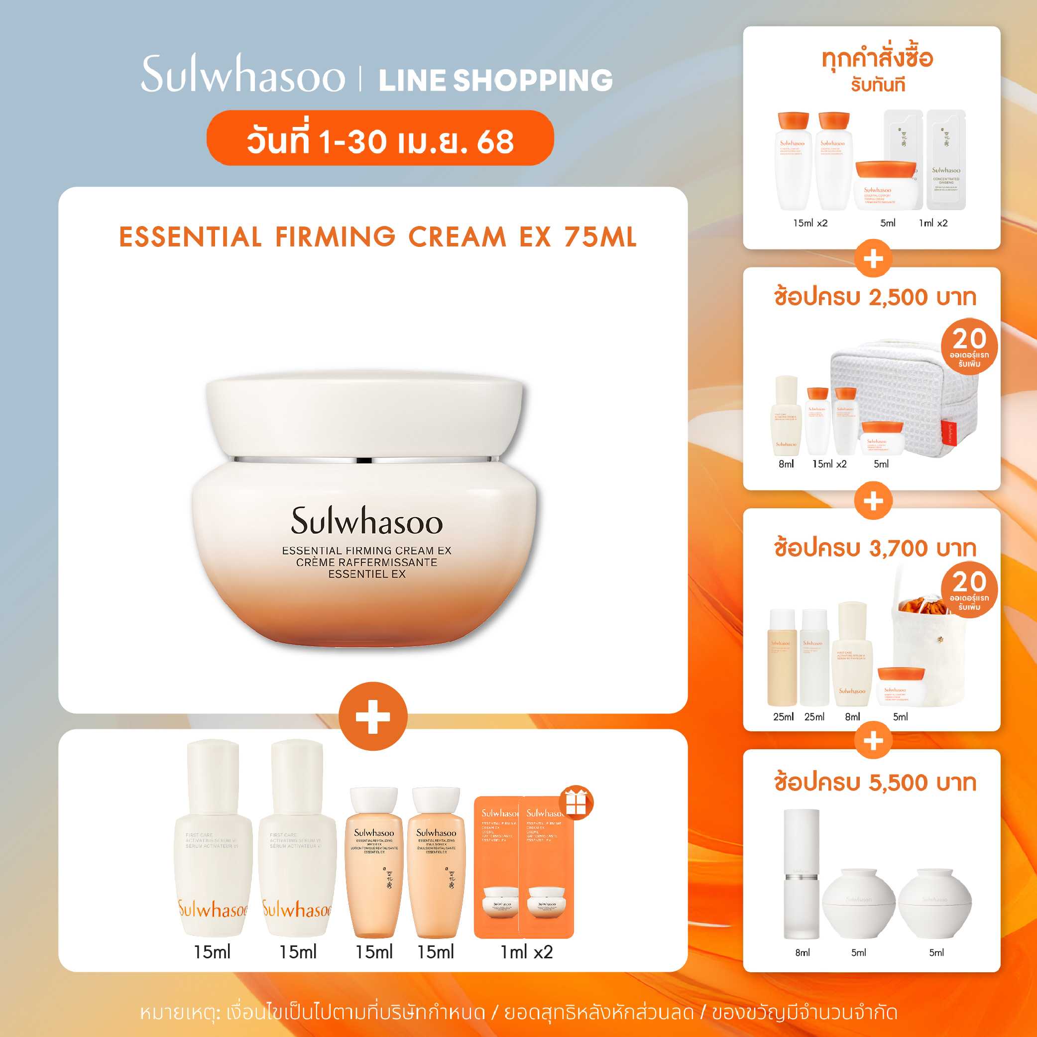 New! Sulwhasoo Essential Firming Cream EX 75ml.