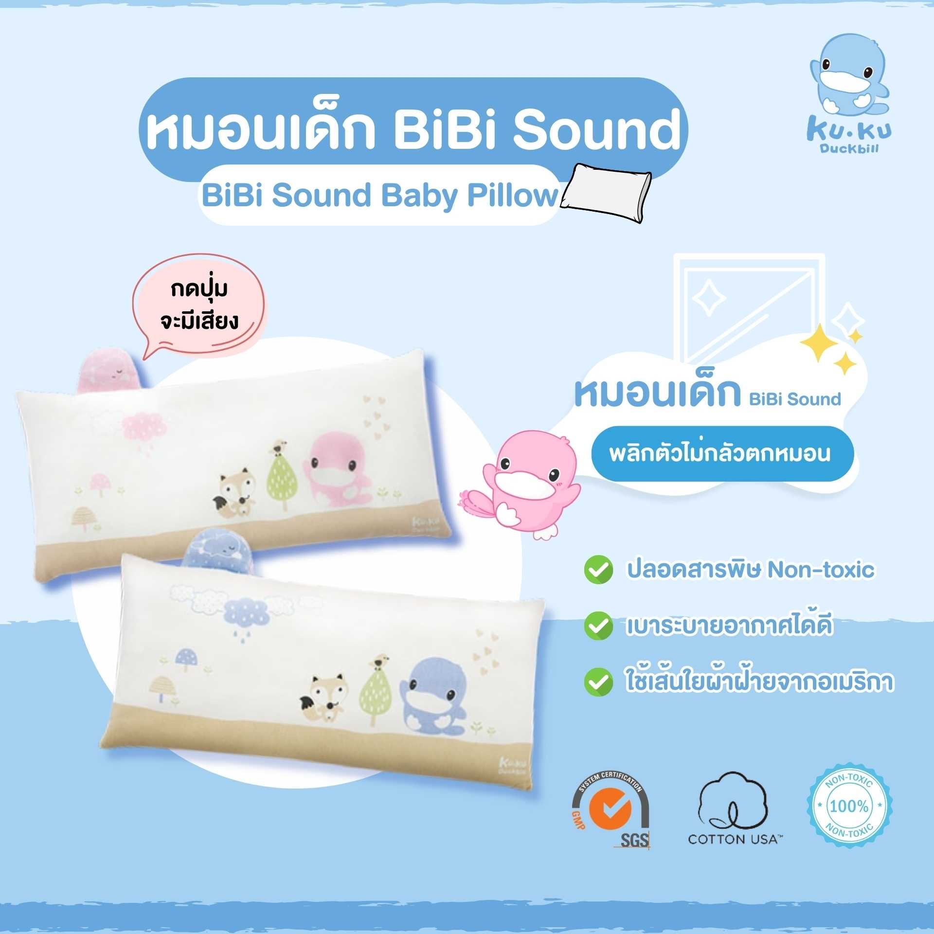 KU.KU Duckbill BiBi Sound Baby Pillow หมอนเด็ก BiBi Sound