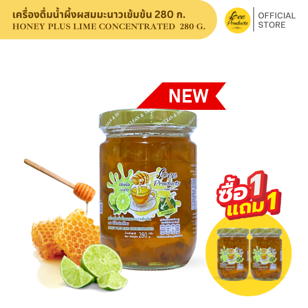 เครื่องดื่มน้ำผึ้งผสมมะนาว 280 กรัม 1 แถม 1