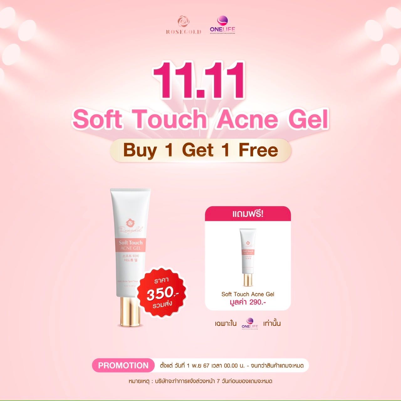 1 แถม 1 SOFT TOUCH ACNE เจลแต้มสิว สิวหาย สิวยุบไว ลดอาการอักเสบสิว