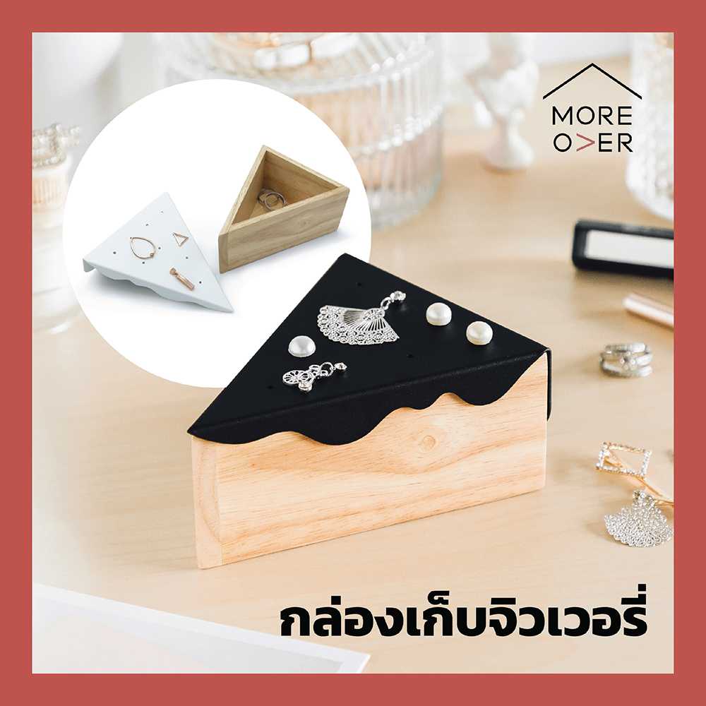 Cake - กล่องเก็บเครื่องประดับ