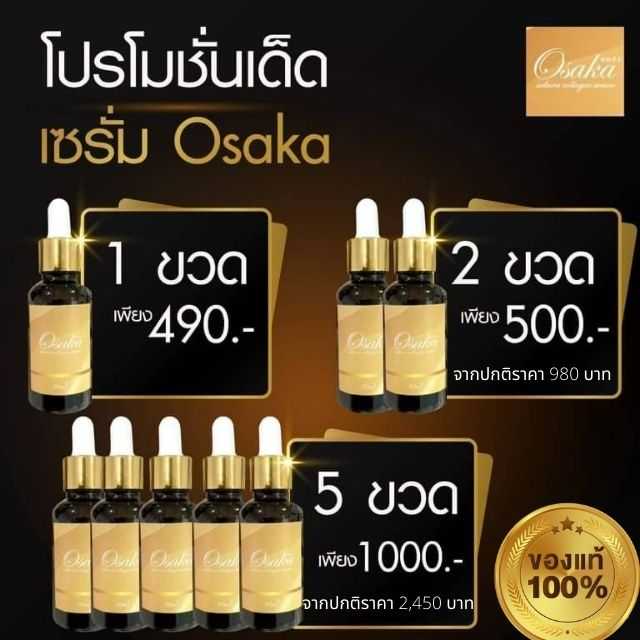 โปรโมชั่น เซรั่มโอซาก้า ซากุระ คอลลาเจน  Pro1 ขวด 490 บาท , Pro2 ขวด 500 บาท , Pro5 ขวด 1,000 บาท