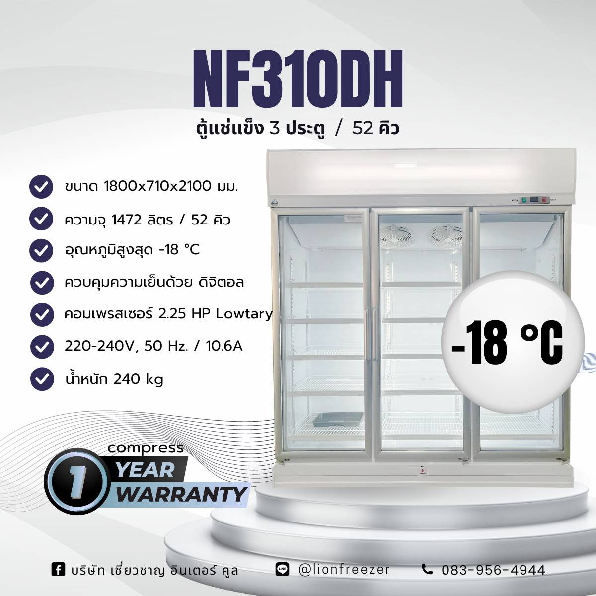 ตู้แช่แข็ง 3 ประตู 52 คิว (Freezer-18) WHITE