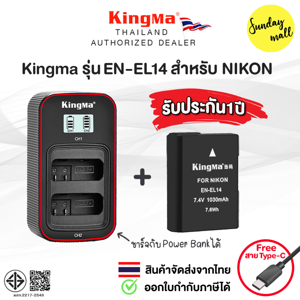 Kingma EN-EL14 แบตเตอรี่ สำหรับกล้อง Nikon ประกันศูนย์ไทย 1 ปี แท่นชาร์จ / แบตกล้อง ENEL14