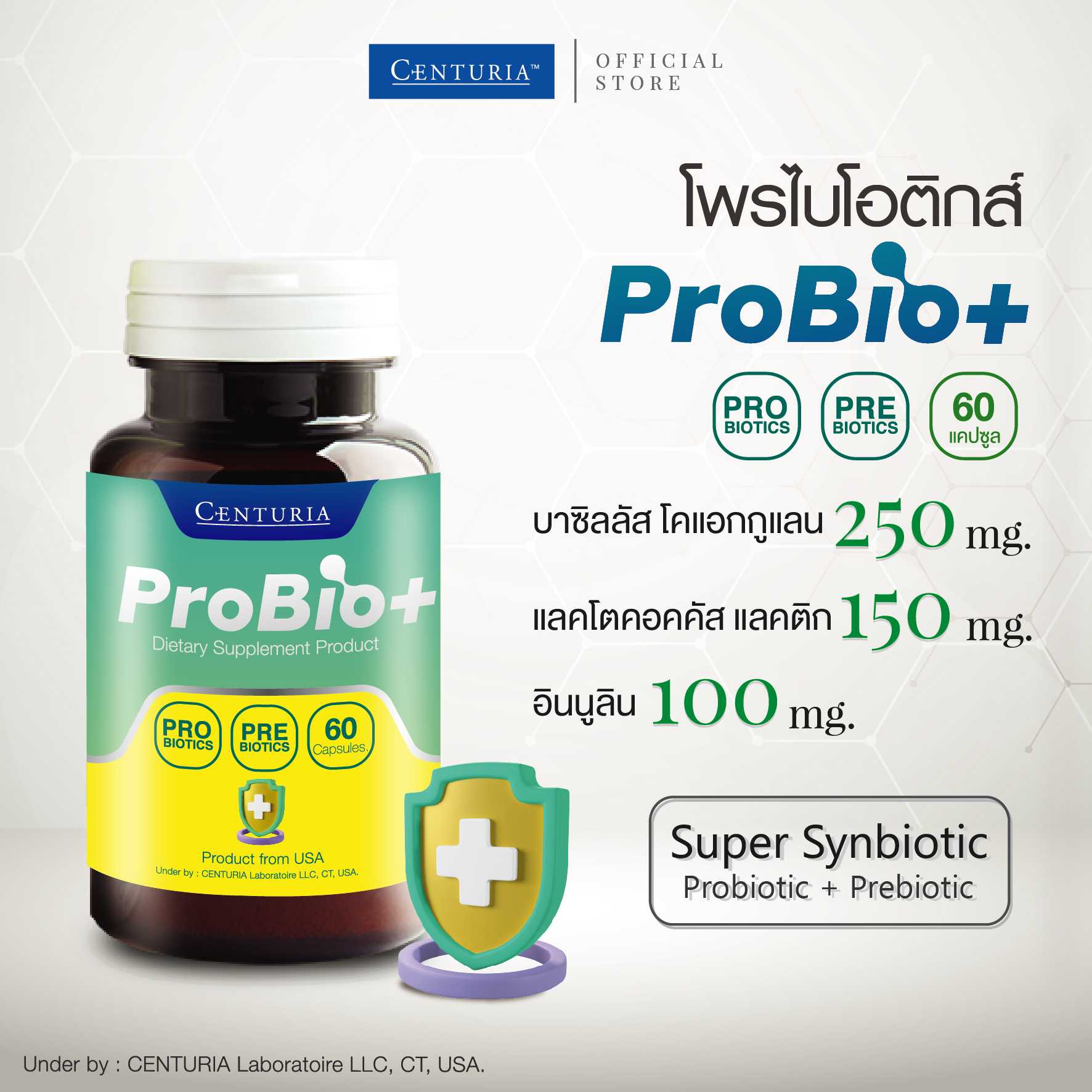 CENTURIA โพรไบโอติกส์ 60 แคปซูล  Super Synbiotic ( Probiotic Prebiotic )