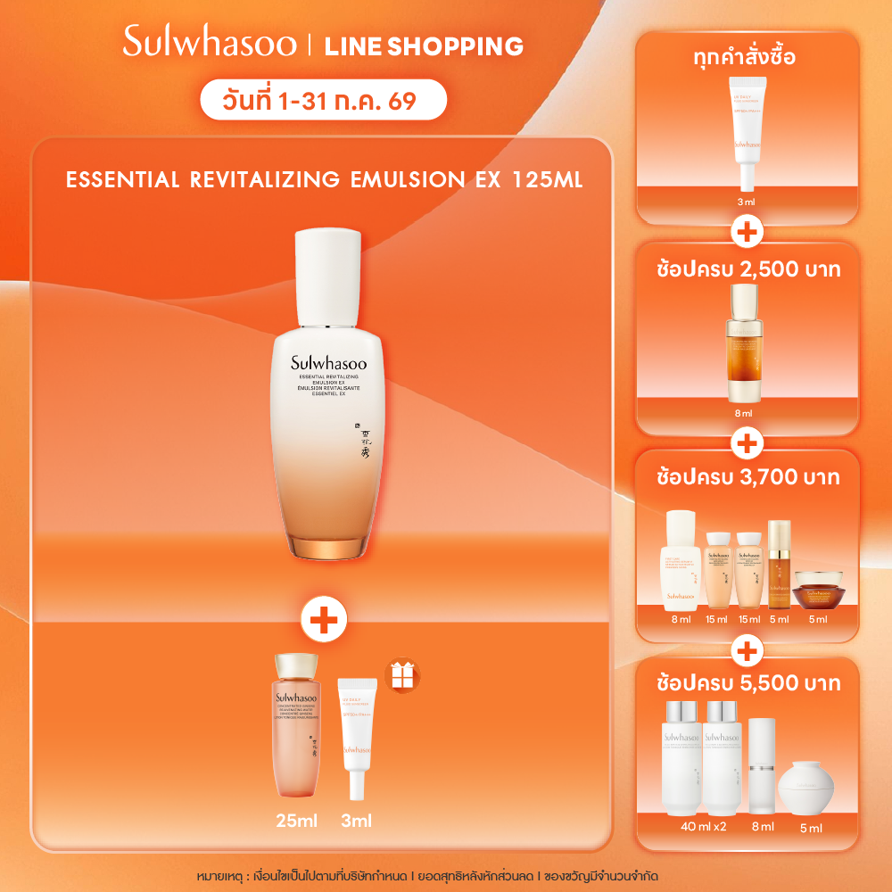 New! Sulwhasoo Essential Revitalizing Emulsion EX 125ml.