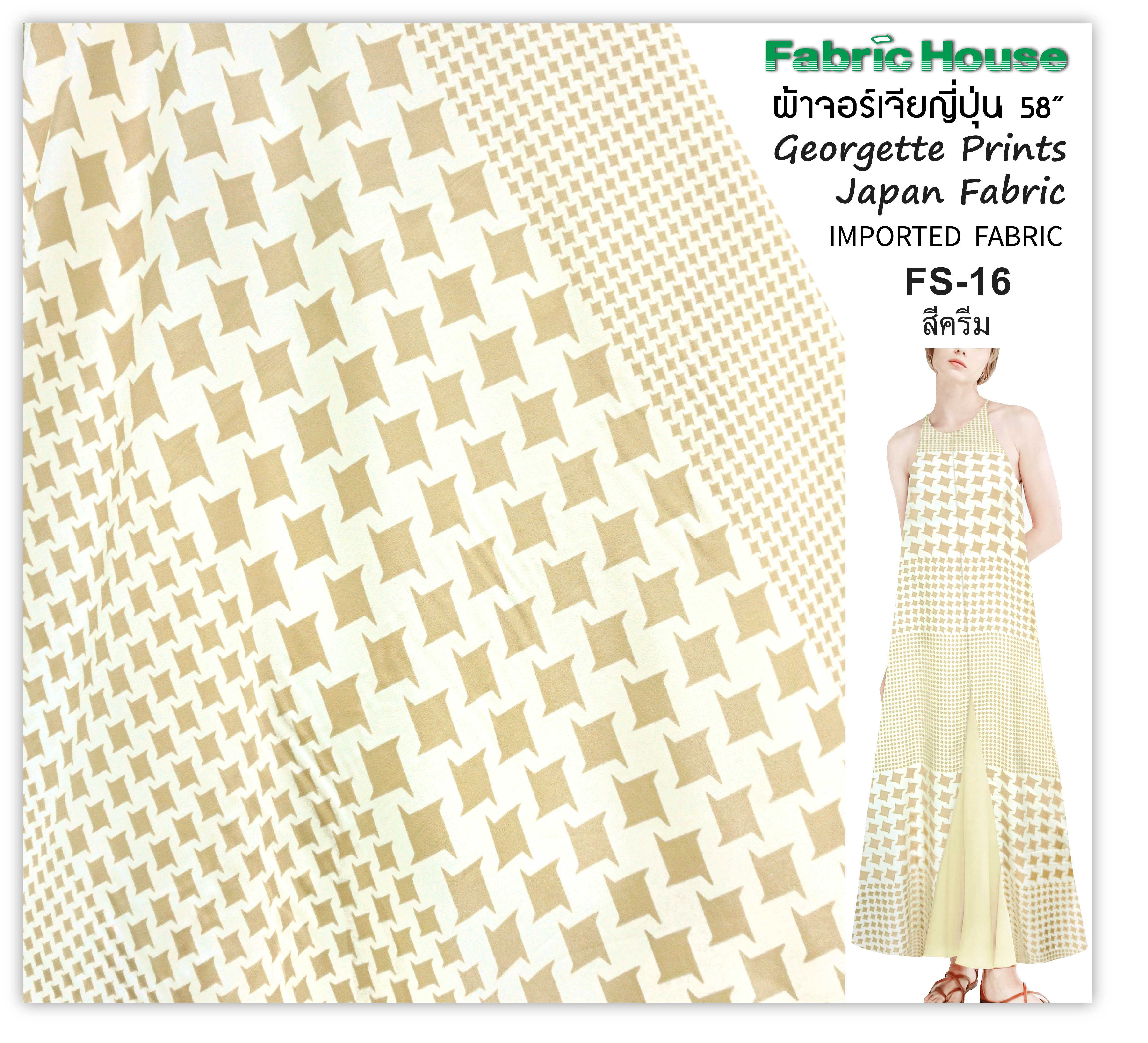 ผ้าจอร์เจียญี่ปุ่น Fabric House FS-16