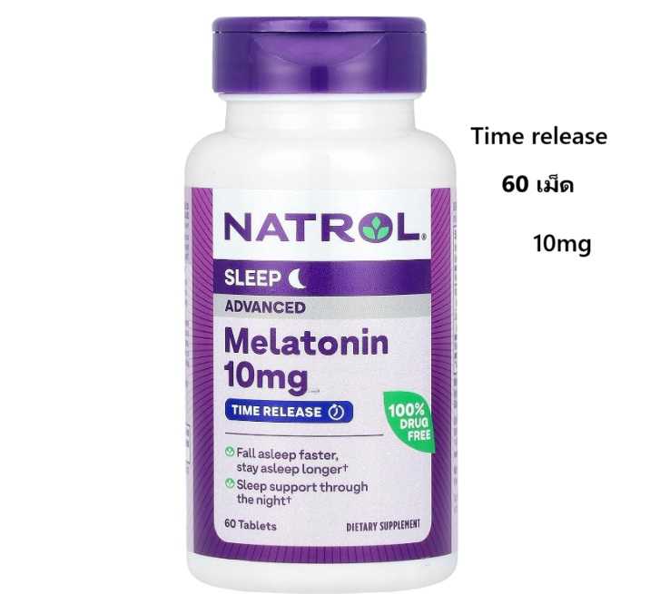 นอนหลับรุ่นลดตื่นกลางดึก Mela 10mg Time release Natrol 60 เม็ด