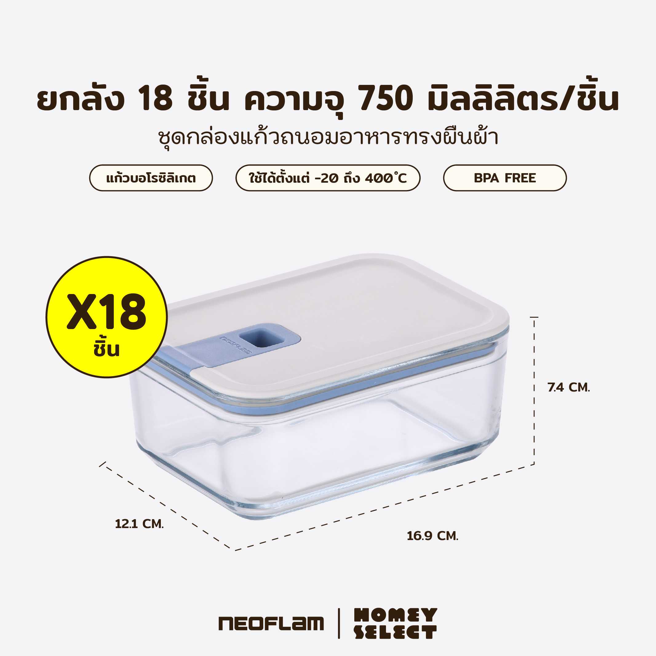 [ยกลัง] Neoflam Perfect Seal กล่องแก้วสุญญากาศ ทรงสี่เหลี่ยมผืนผ้า ขนาด 750 มล.