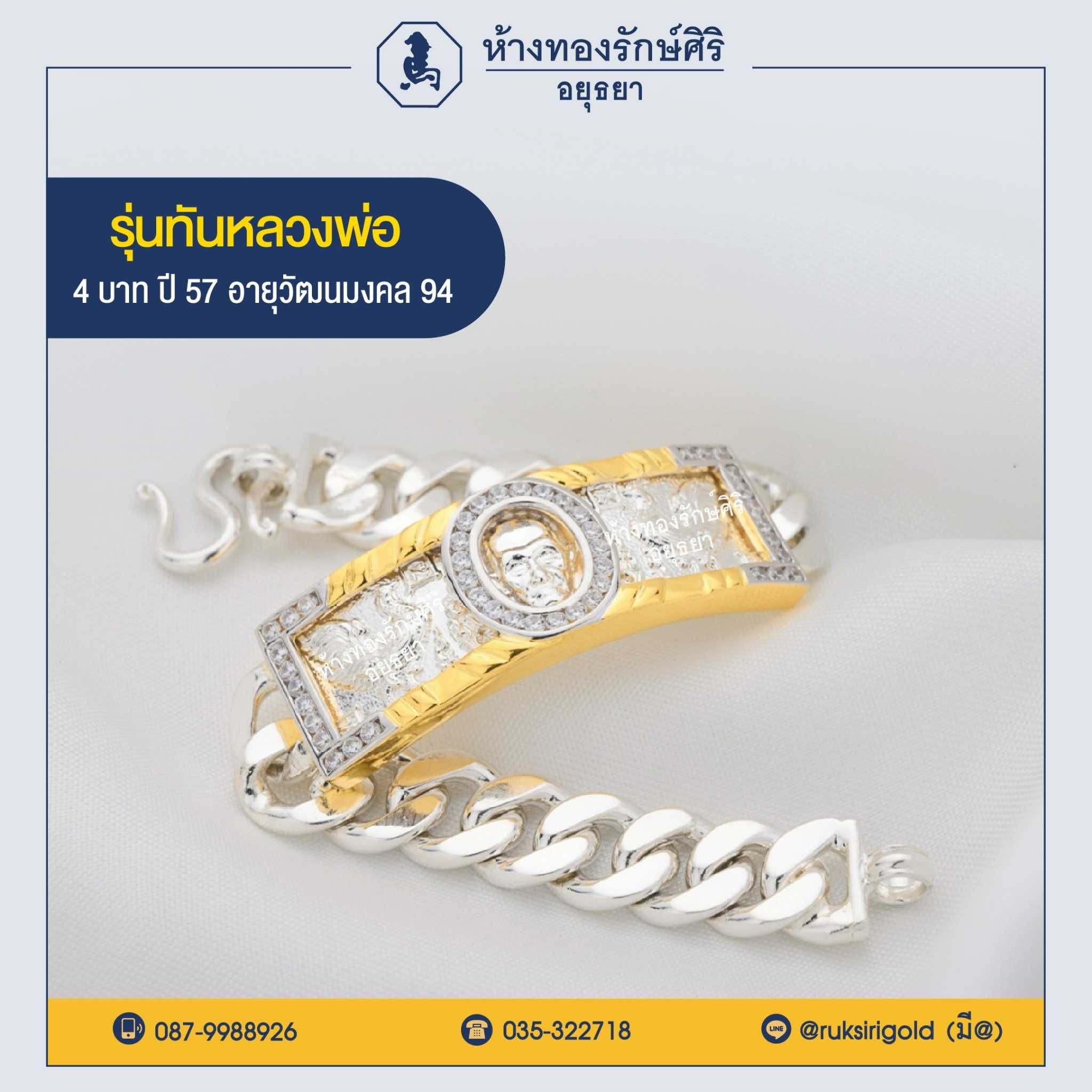 (ทันหลวงพ่อรวย)4บปี57อายุวัฒนมงคล94