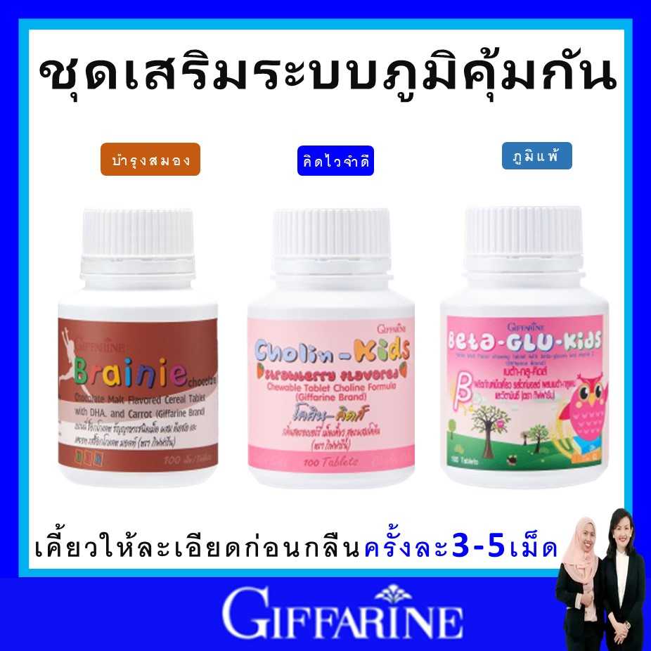 อาหารเสริมเด็ก ภูมิคุ้มกัน วิตามินเด็ก กิฟฟารีน giffarine เพิ่มความสูง บำรุงสมอง การขับถ่าย ของแท้