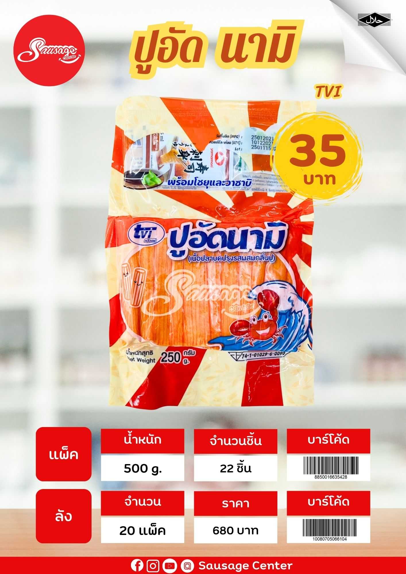TVI ปูอัดนามิ