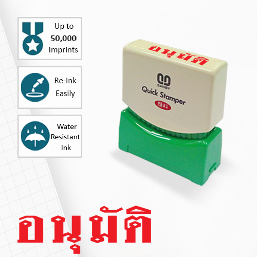 SANBY ตรายางสำเร็จรูป หมึกในตัว รุ่น QUICK STAMPER (S) TS7R [อนุมัติ]
