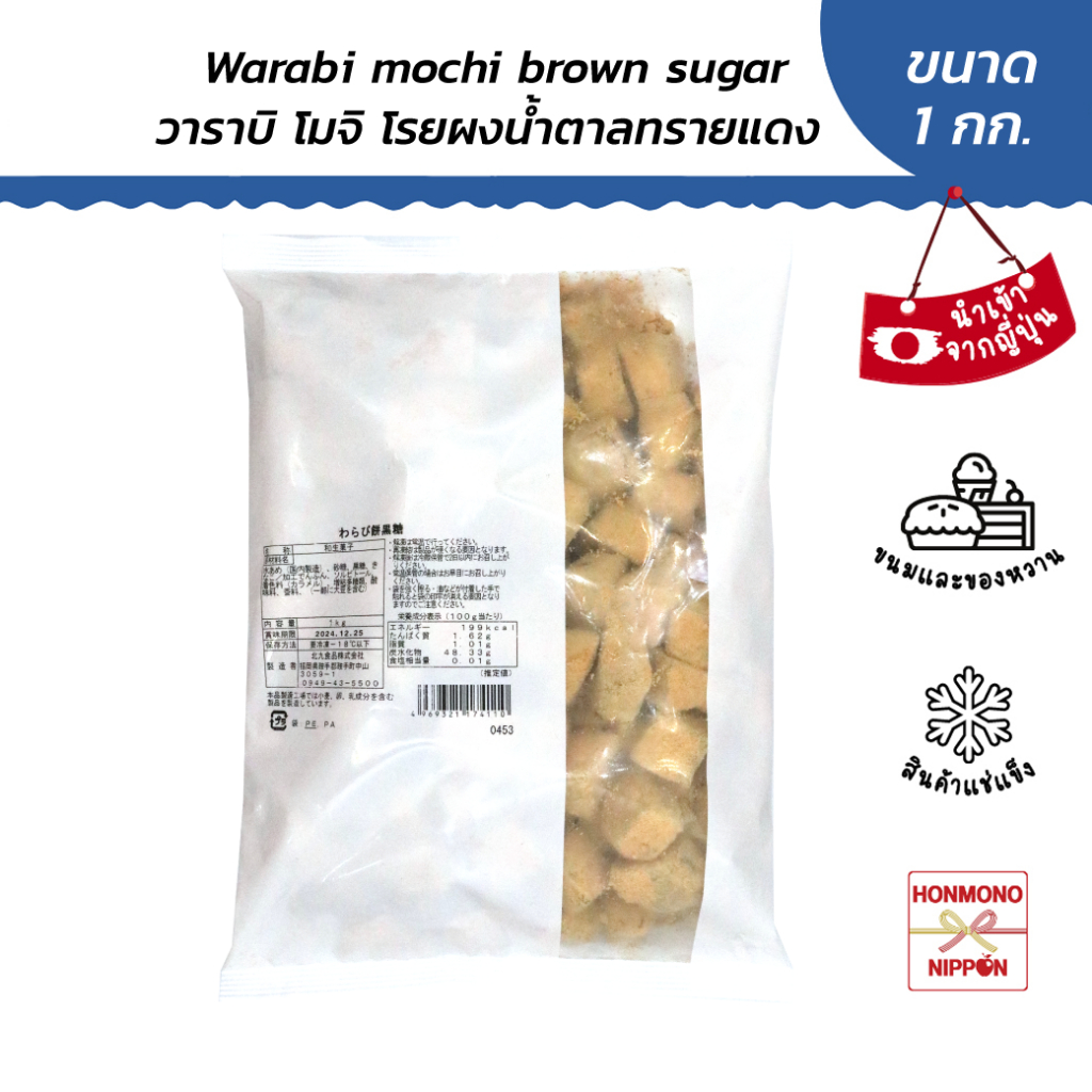 วาราบิ โมจิ บราวน์ ชูก้า ขนาด 1 กก. - Warabi Mochi Brown Sugar (FI-KTK-4110)