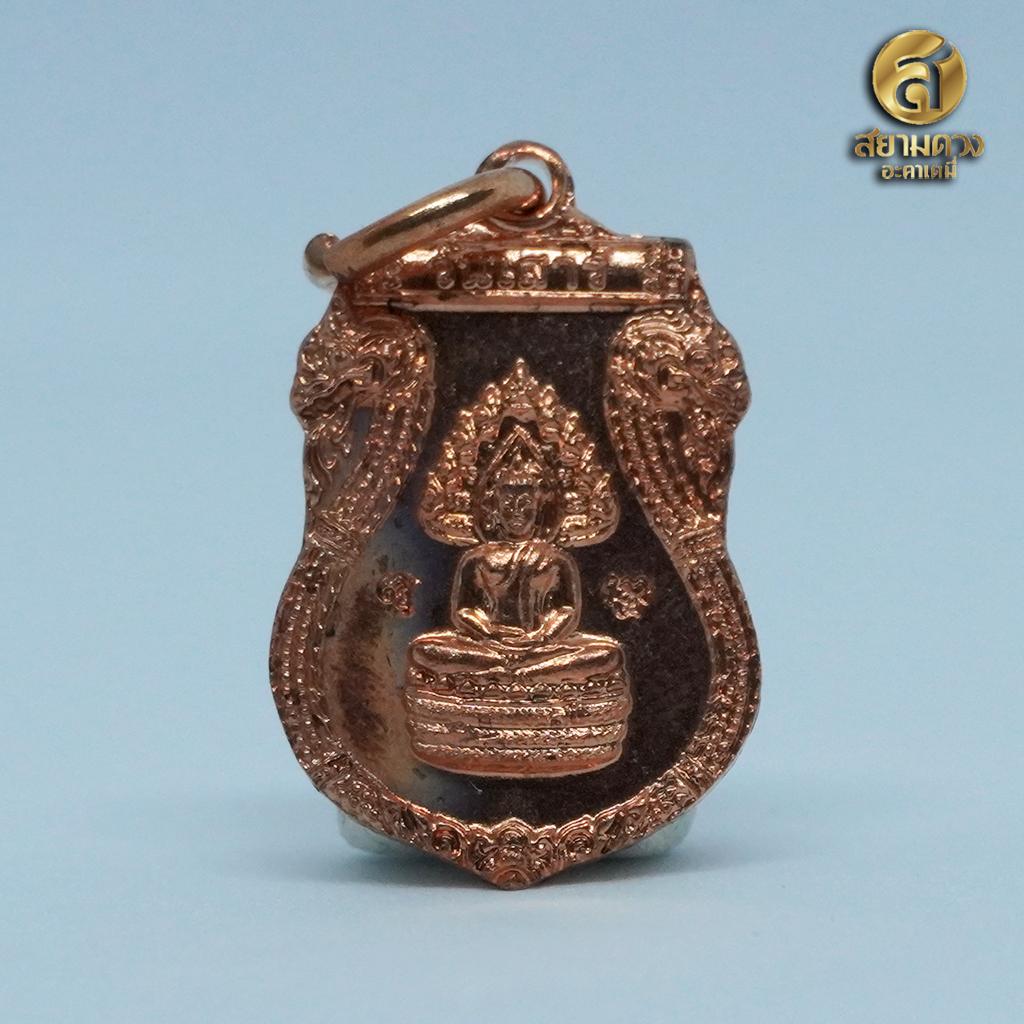 เหรียญพระพุทธปฏิมา ปางนาคปรก (พระประจำวันเกิด / ราศีเกิด วันเสาร์, ราศีมังกร)