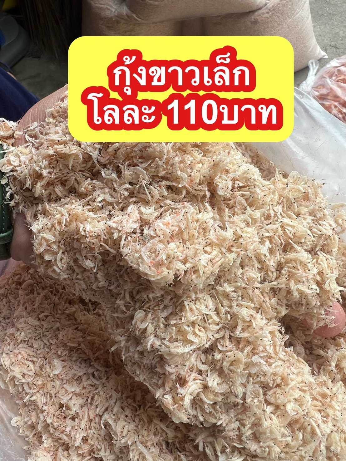 กุ้งขาวเล็ก ขนาด500กรัม