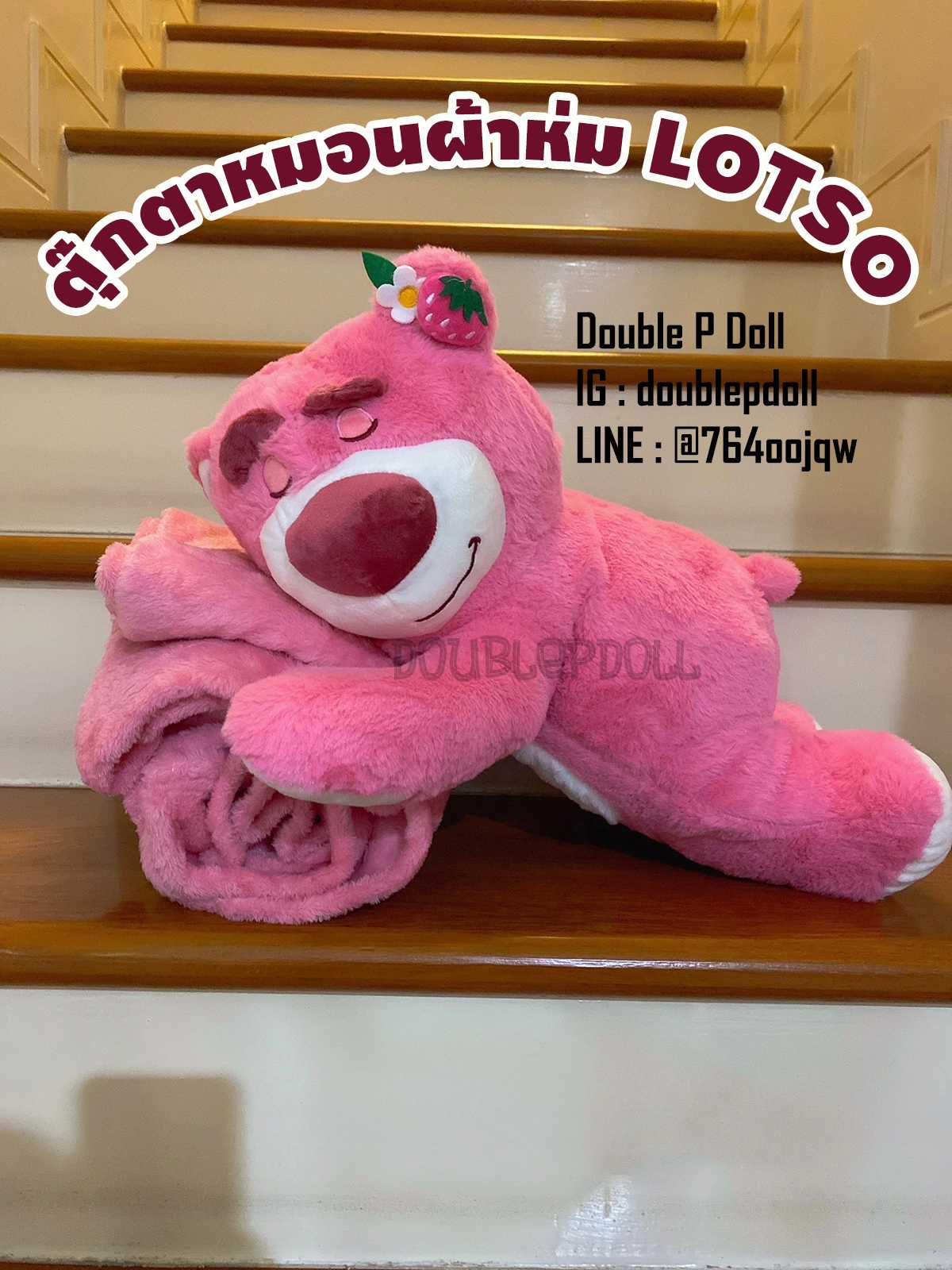 ตุ๊กตาหมอนผ้าห่ม LOTSO หมีล็อตโซ่ จาก TOY STORY - doublepdoll