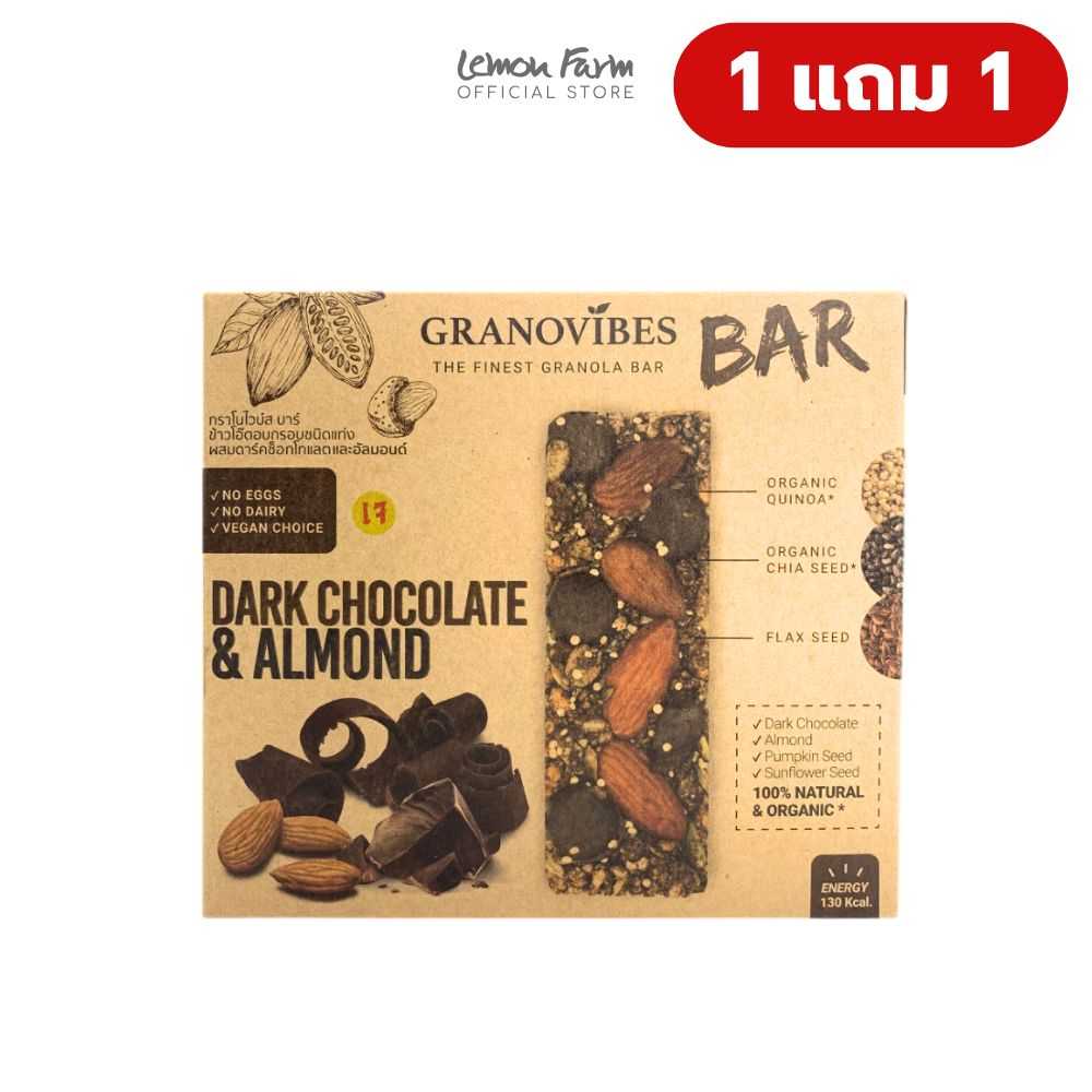 กราโนล่าบาร์สูตรดาร์กช็อกโกแลตและอัลมอนด์ 160g