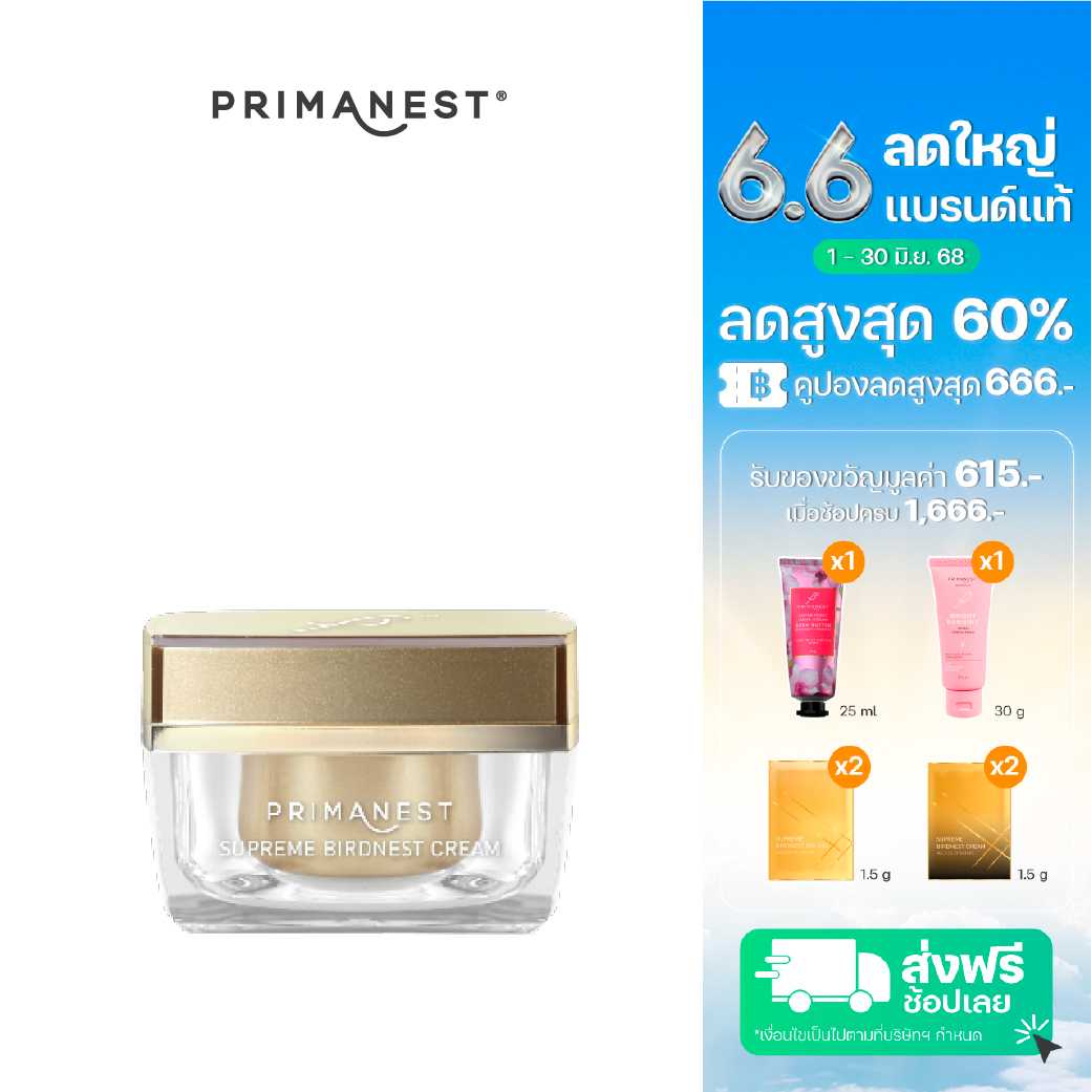 PrimaNest Supreme Nest  Cream 50 g.