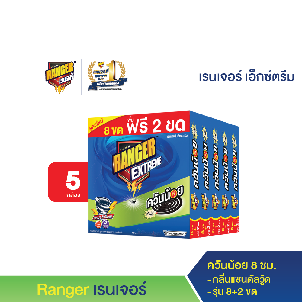 เรนเจอร์ เอ็กซ์ตรีม ยากันยุงควันน้อย 8 ชม 8+2 ขด แซนดัลวูด (5 กล่อง)