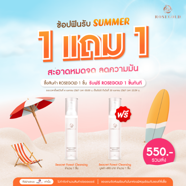 Seacret Forest Cleansing Gel ผิวบอบบาง ปราศจากแอลกอฮอล์ ปราศจากน้ำหอม สูตรอ่อนโยน