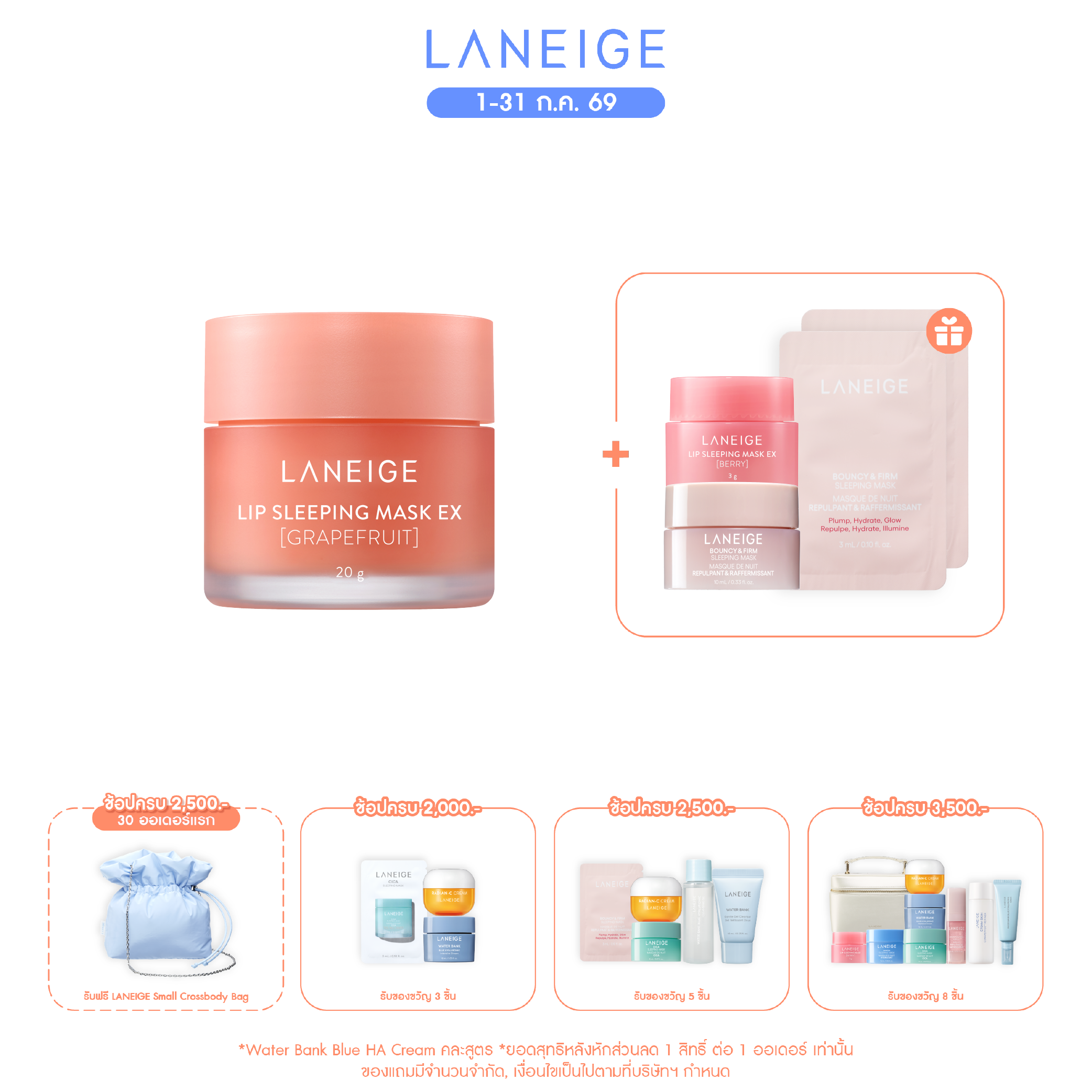 Lip Sleeping Mask EX_Grapefruit 20 g