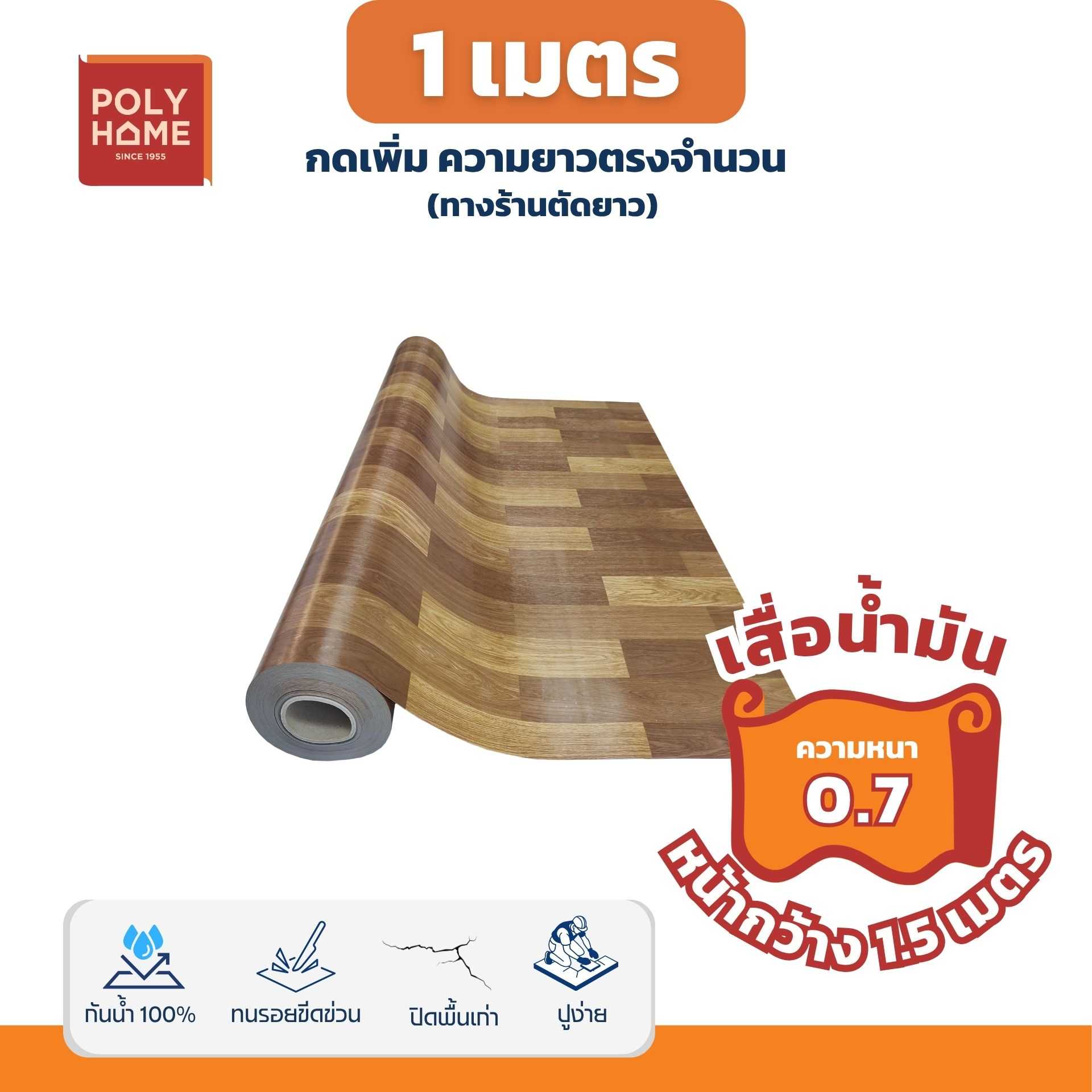 เสื่อน้ำมันหนาด้าน 0.7 มิล ลาย KK22 หน้ากว้าง 1.5 เมตร ยาว 1 เมตร เสื่อน้ำมันเกรดเอ คุณภาพดี