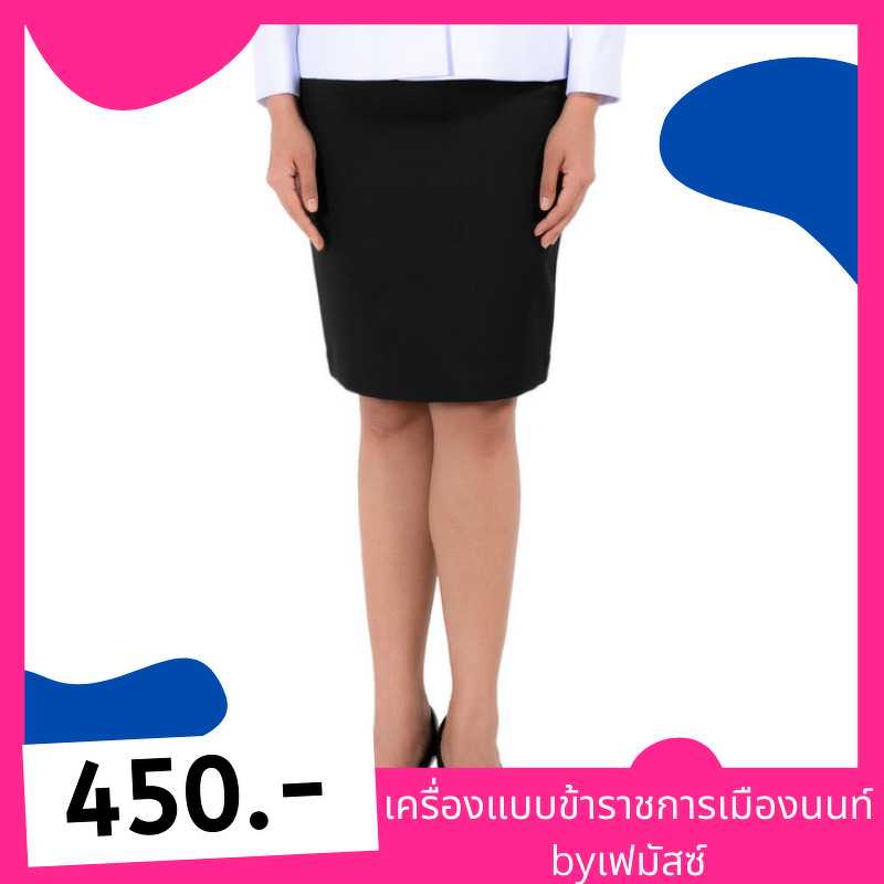 กระโปรงชุดปกติขาว สีดำ
