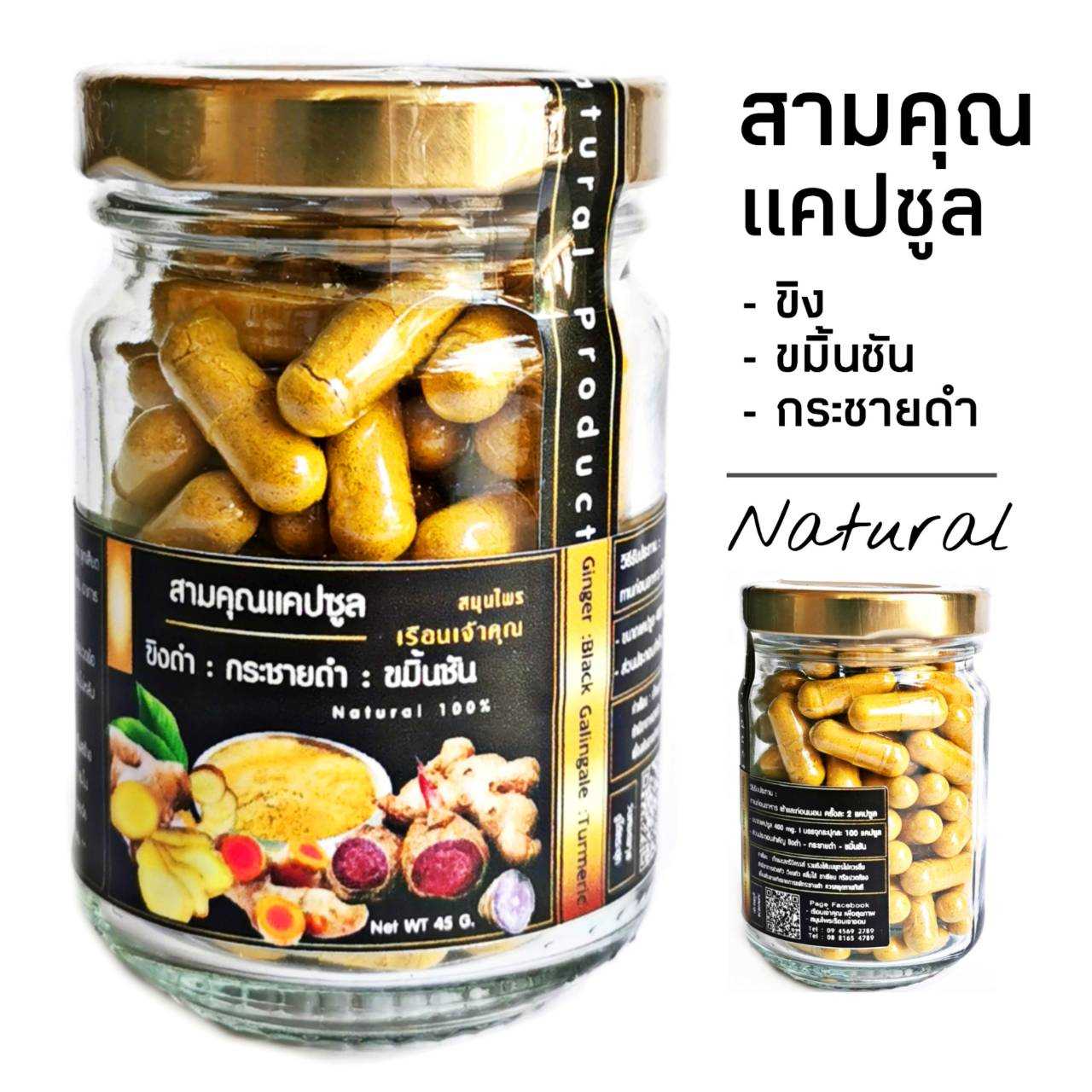J57 สามคุณแคปซูล 3IN1 บรรจุ 100 แคปซูล | ( Ginger, Black Galingale, Turmeric  Powder)