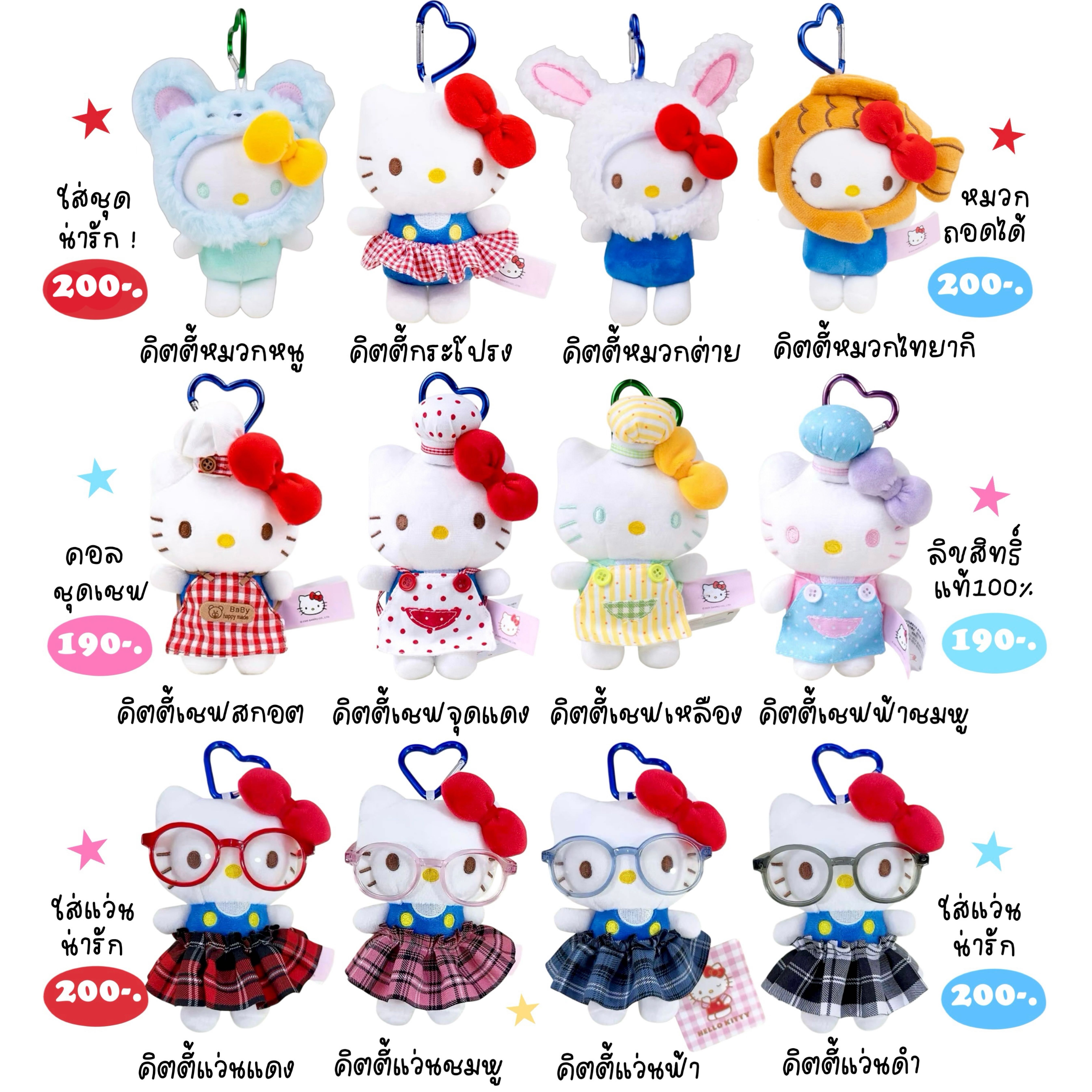 พวงกุญแจ Hello Kitty 🍎