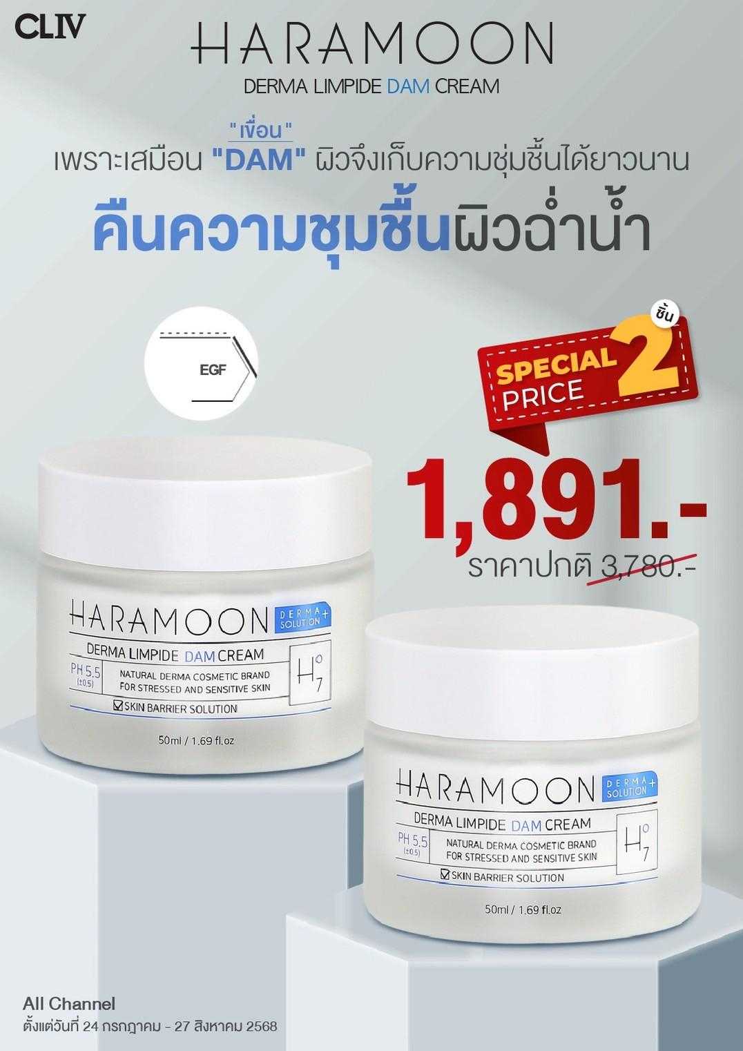 Haramoon‼️  Derma Limpide DAM CREAM x2 แท้💯