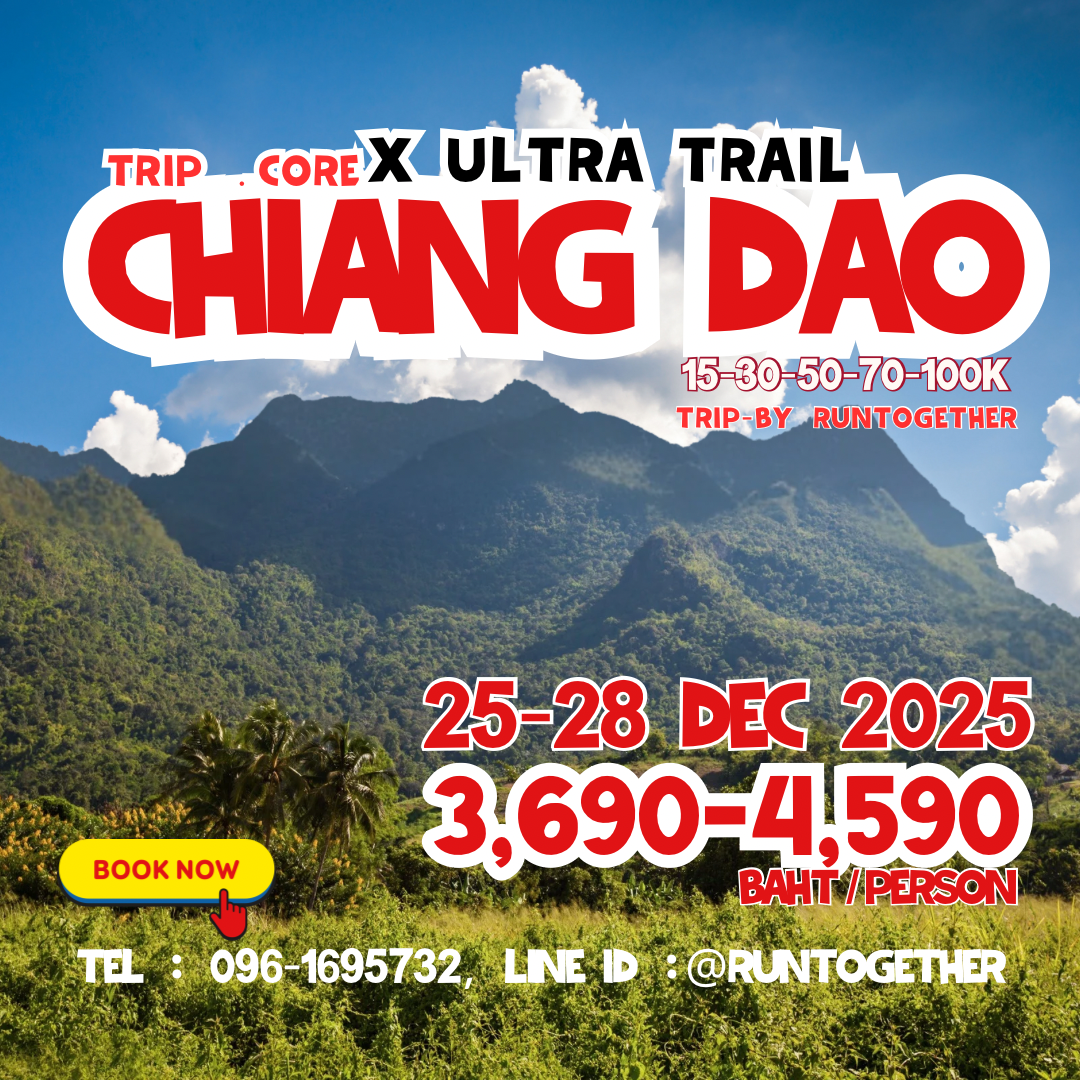 ทริป… Core ULTRA TRAIL @CHIANGDAO (25-28 ธ.ค.68)
