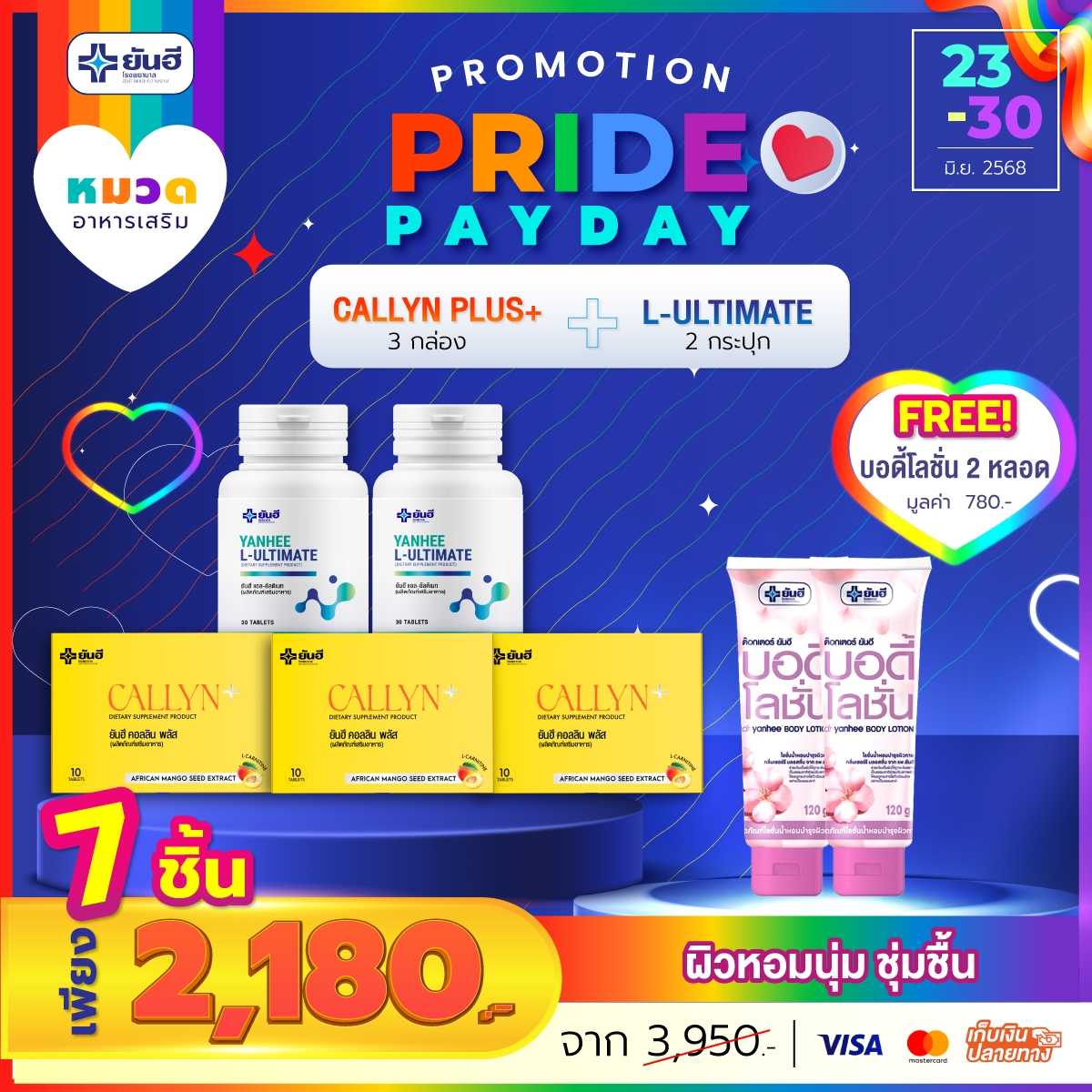 โปรเปย์เดย์ คอลลิน 3 กล่อง+อัลติเมท 2 กระปุก แถม บอดี้โลชั่น 2 หลอด