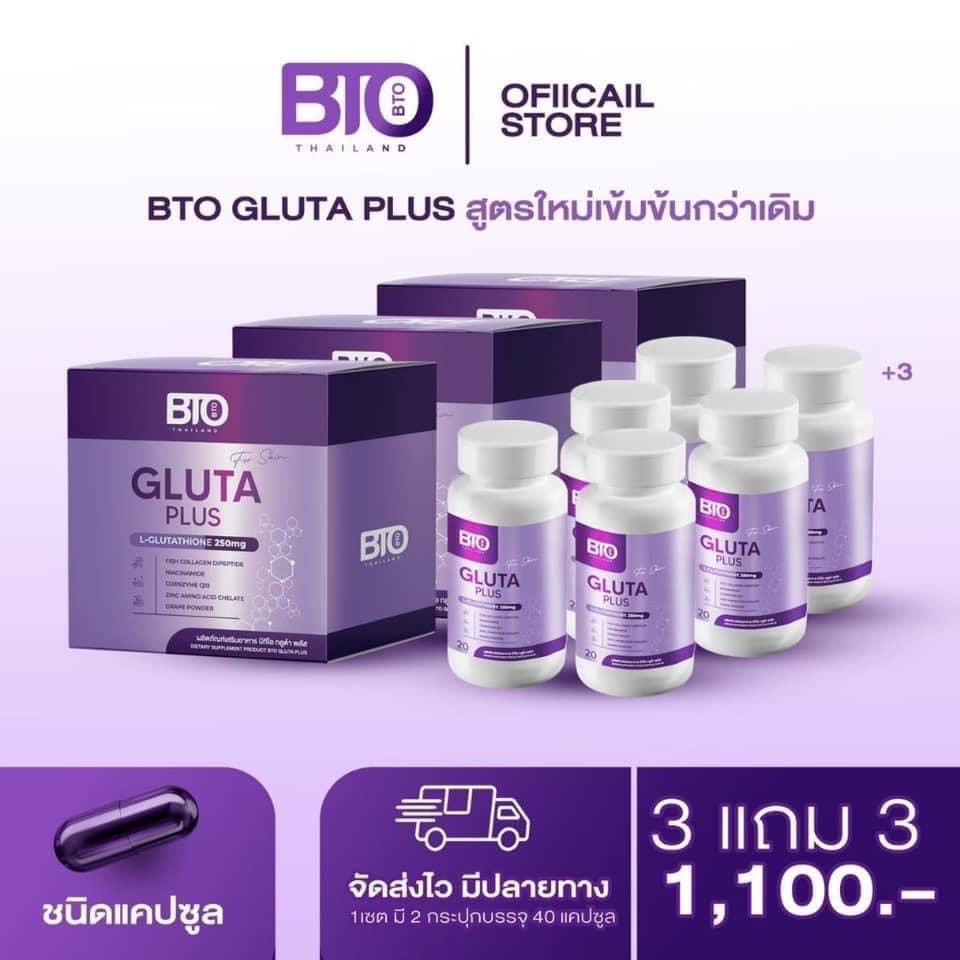 ￼✅3แถม3🔥กลูต้า บีทีโอ BTO gluta+vitamin c ผิวดูสุขภาพดี แก้ปัญหาหมองคล้ำ ดำแดด  ดูดซึมไว ผิวแข็งแรง
