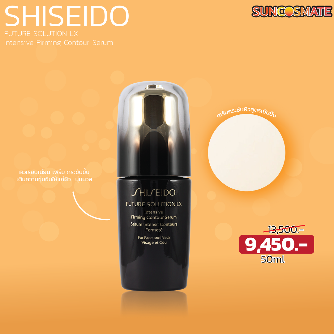 SHISEIDO FUTURE SOLUTION LX Intensive Firming Contour Serum 50ml
